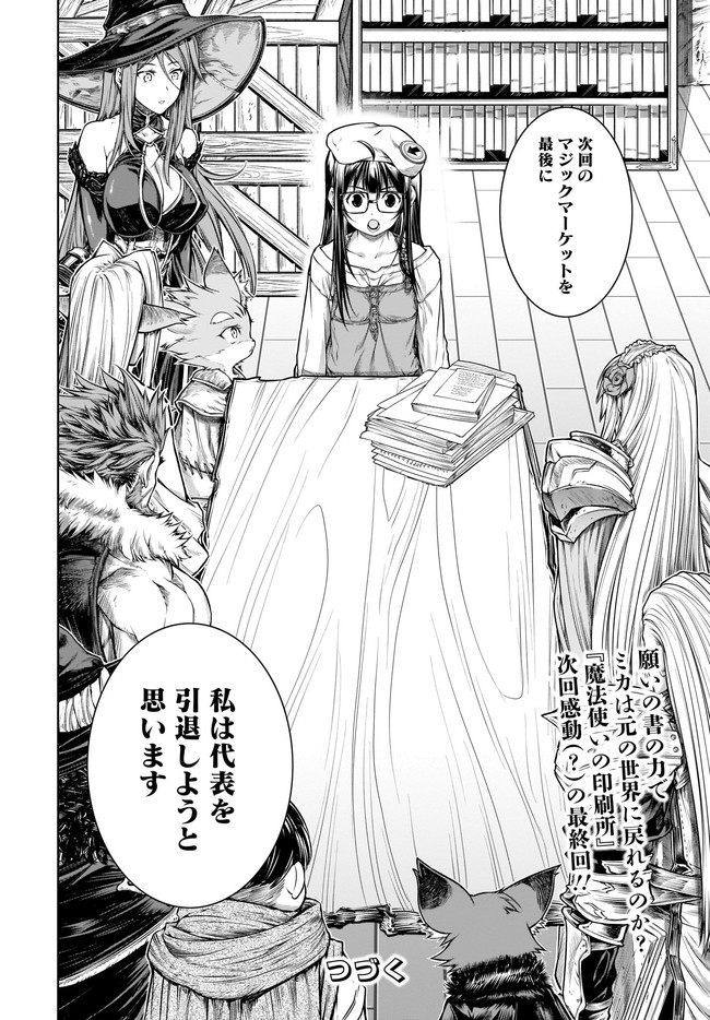 MAHOU TSUKAI NO INSATSUJO - raw - Chapter 36 - https://jpdd.alammanga.com/JPDD/01131605/mvqyv104td3.jpg