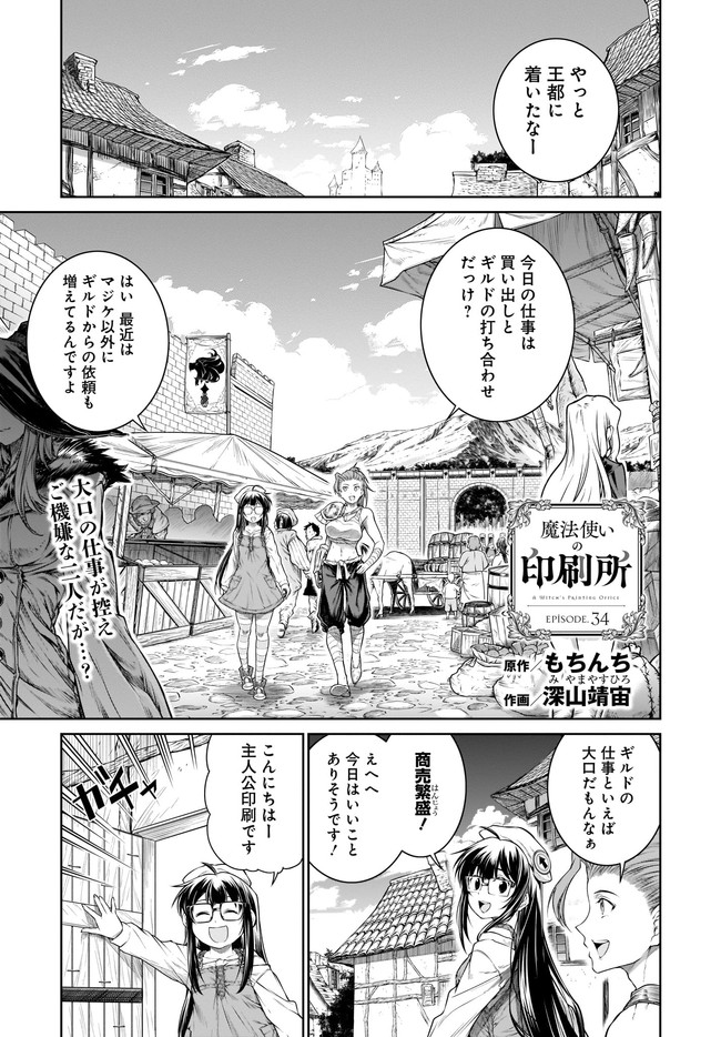 MAHOU TSUKAI NO INSATSUJO - raw - Chapter 34 - https://jpdd.alammanga.com/JPDD/01131605/unj13vlahpu.jpg