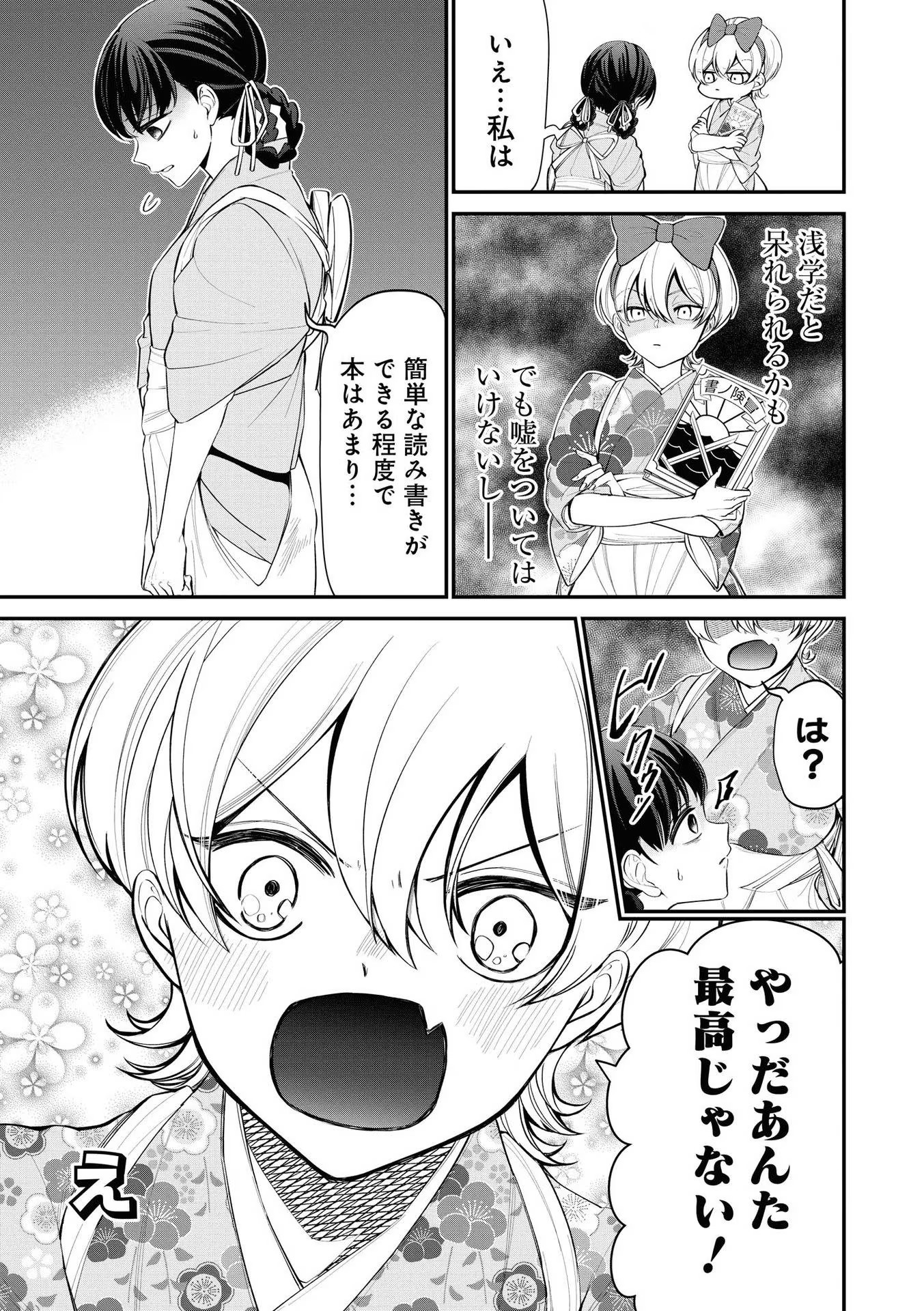IBITTE KONAI GIBO TO GISHI Chapter 2 - Page 5