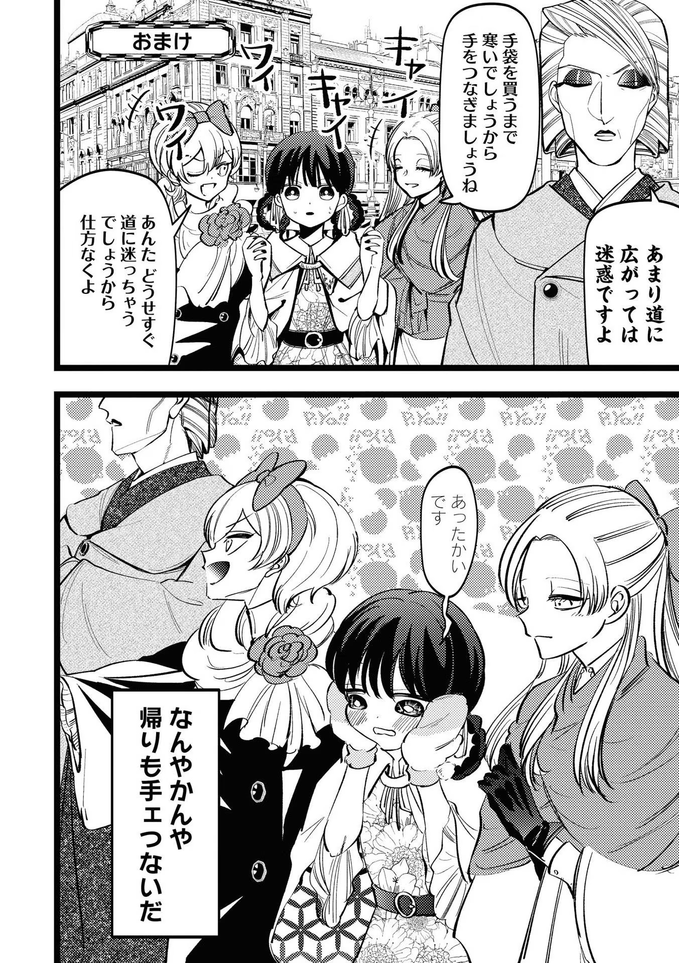 IBITTE KONAI GIBO TO GISHI Chapter 6.1 - Page 5
