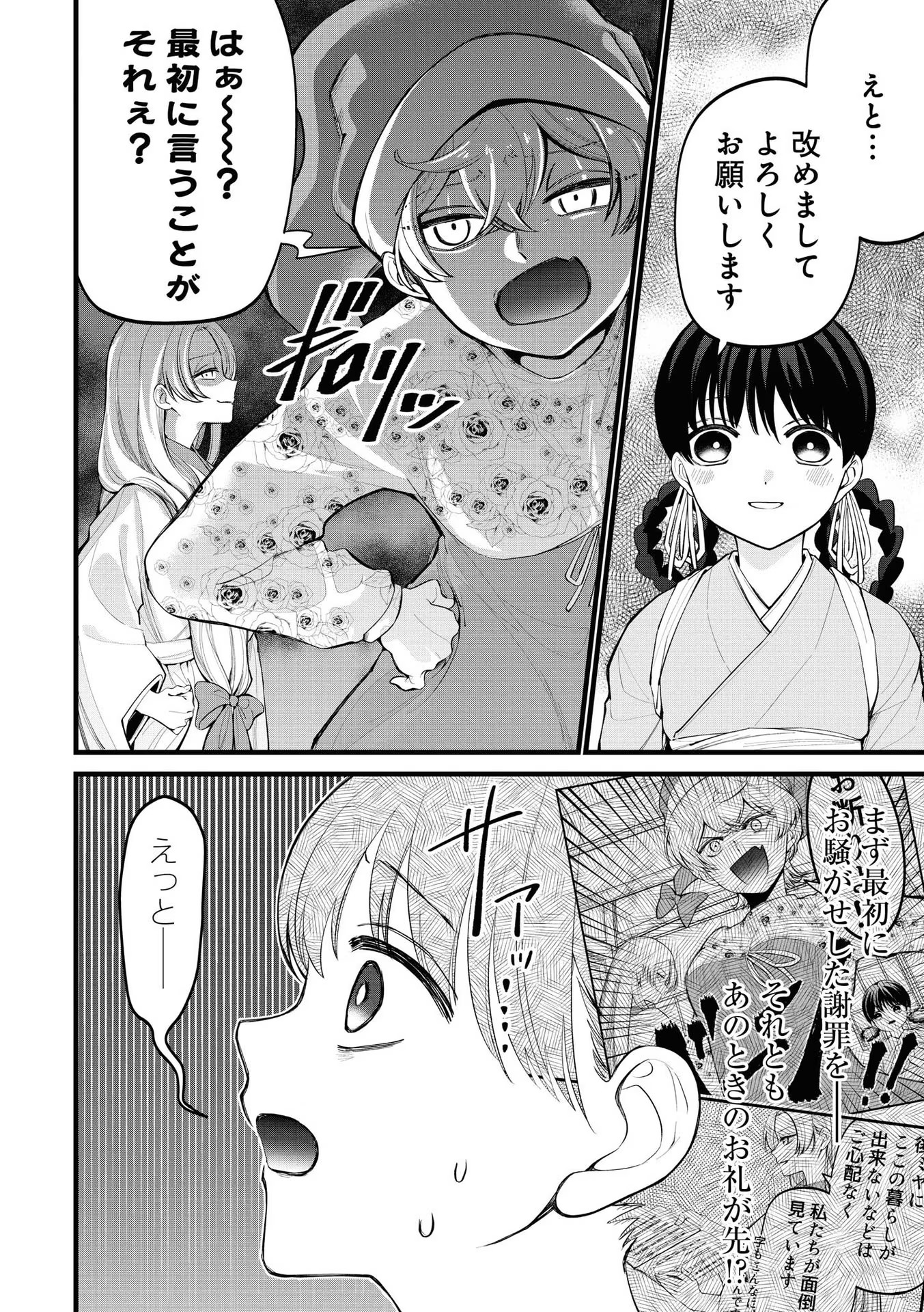IBITTE KONAI GIBO TO GISHI Chapter 6 - Page 12