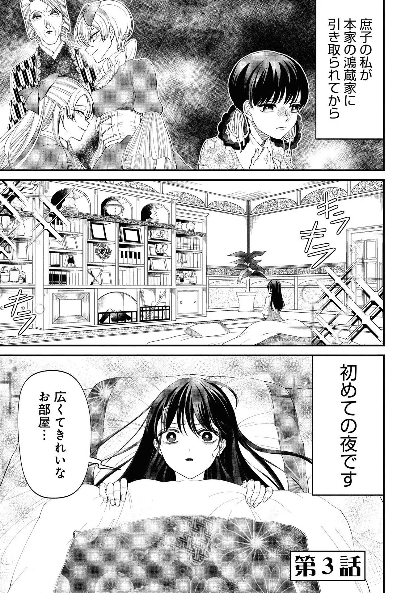 IBITTE KONAI GIBO TO GISHI Chapter 3 - Page 1