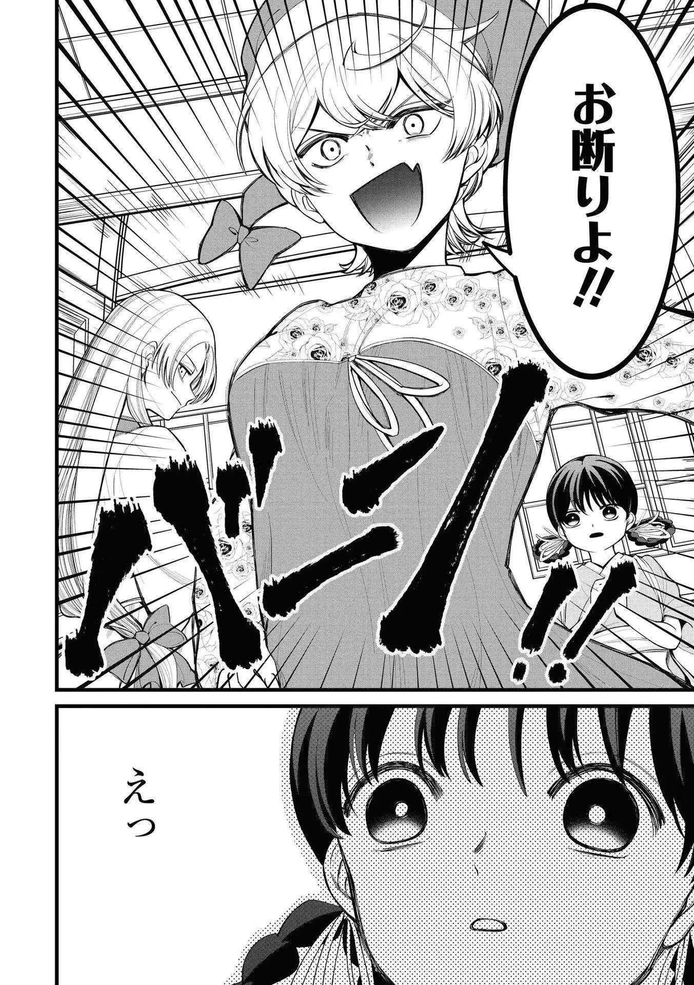 IBITTE KONAI GIBO TO GISHI Chapter 6 - Page 4