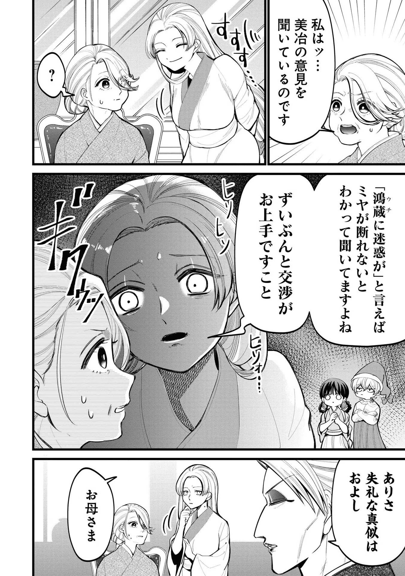 IBITTE KONAI GIBO TO GISHI Chapter 6 - Page 6