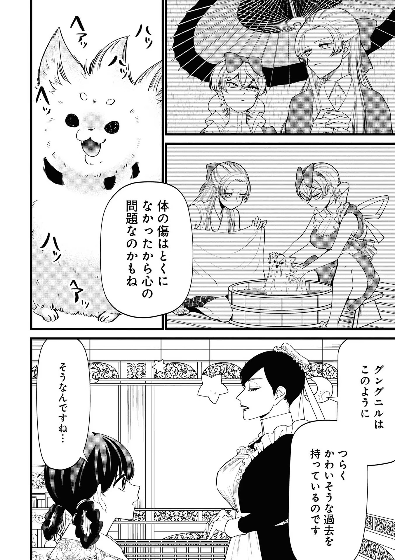 IBITTE KONAI GIBO TO GISHI Chapter 5 - Page 6