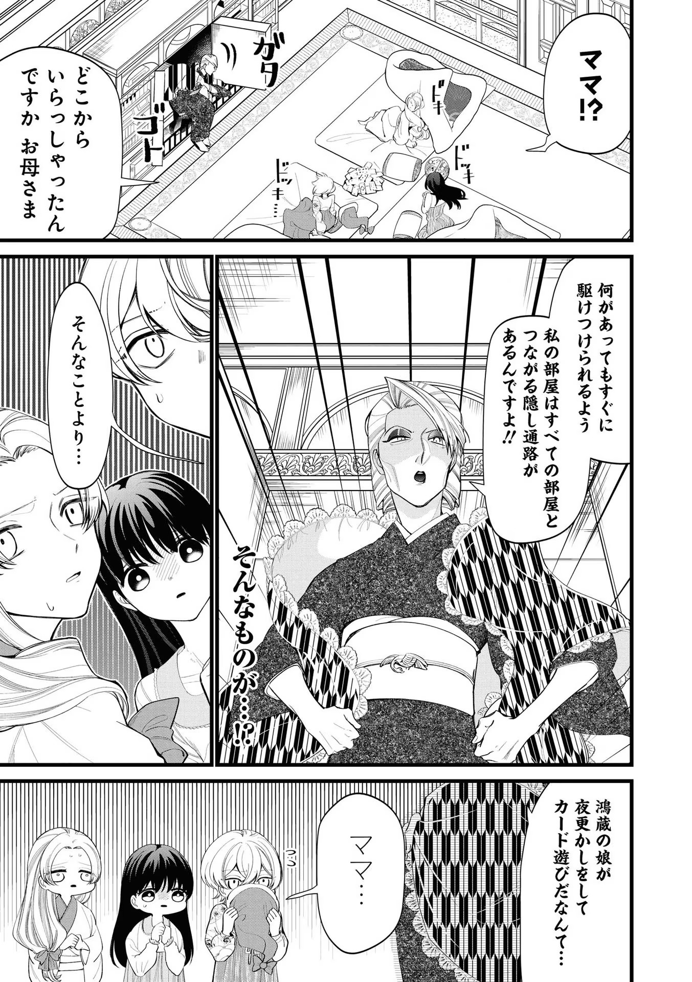 IBITTE KONAI GIBO TO GISHI Chapter 3 - Page 11