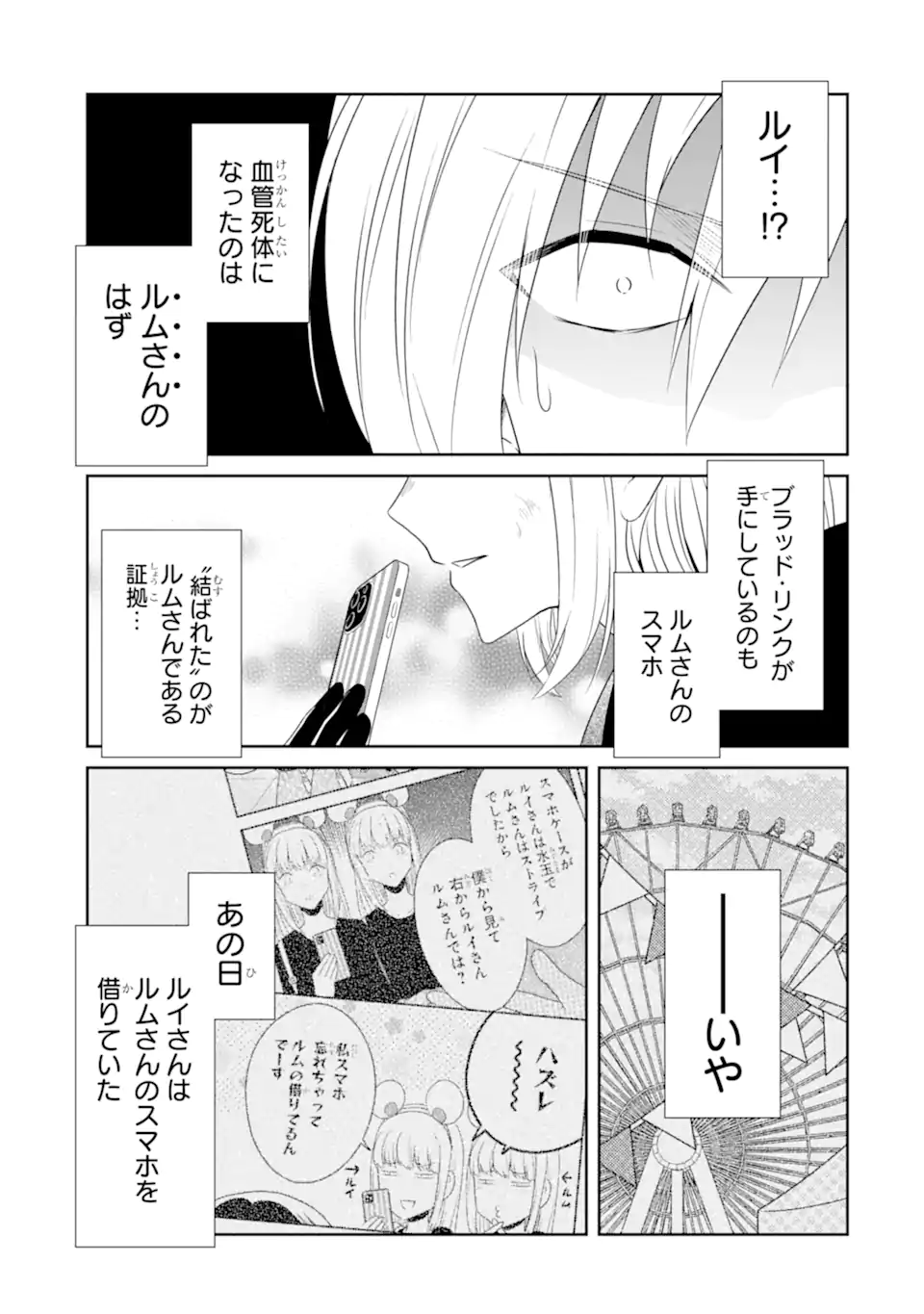 SENSEI NO YASASHII KOROSHIKATA - raw - Chapter 23.4 - https://jpdd.alammanga.com/JPDD/01231605/2qwrby1xzb0.webp