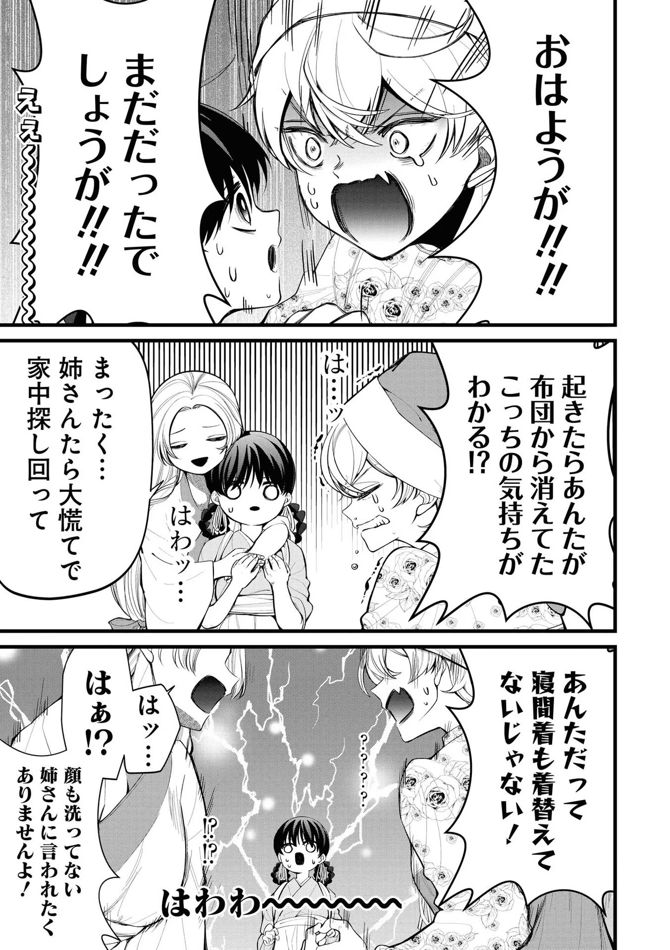 IBITTE KONAI GIBO TO GISHI Chapter 6 - Page 13