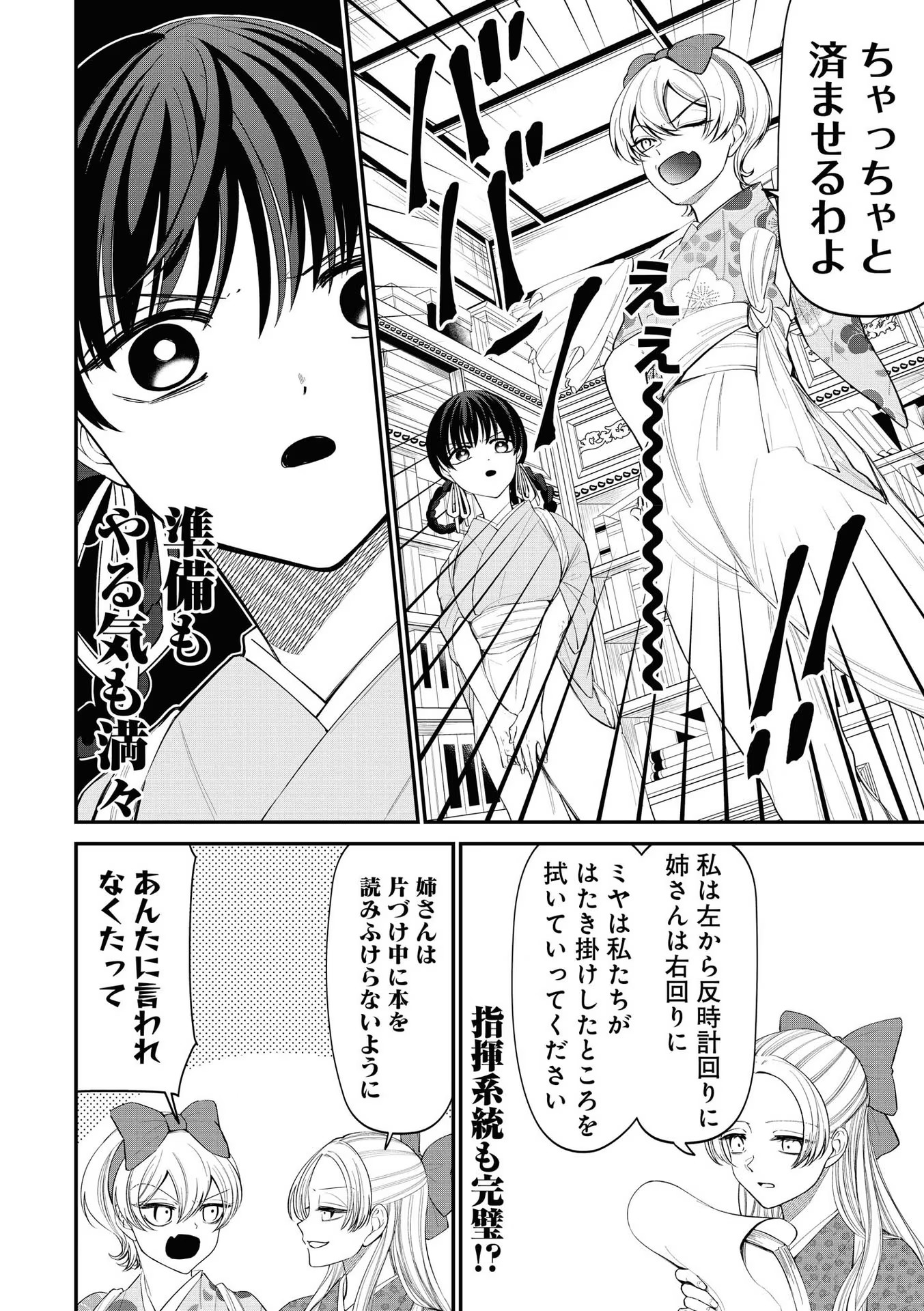 IBITTE KONAI GIBO TO GISHI Chapter 2 - Page 2