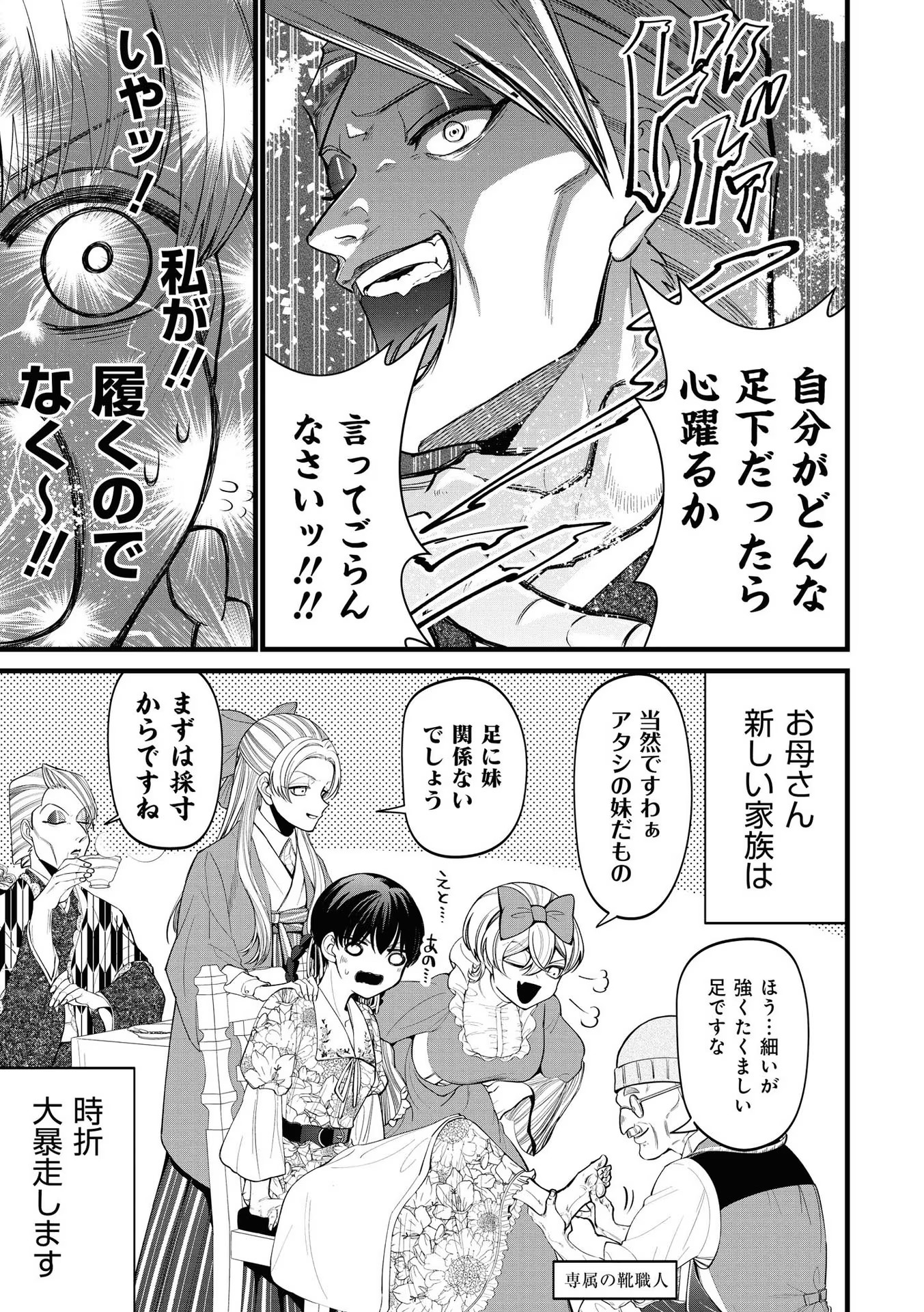 IBITTE KONAI GIBO TO GISHI Chapter 6.1 - Page 10