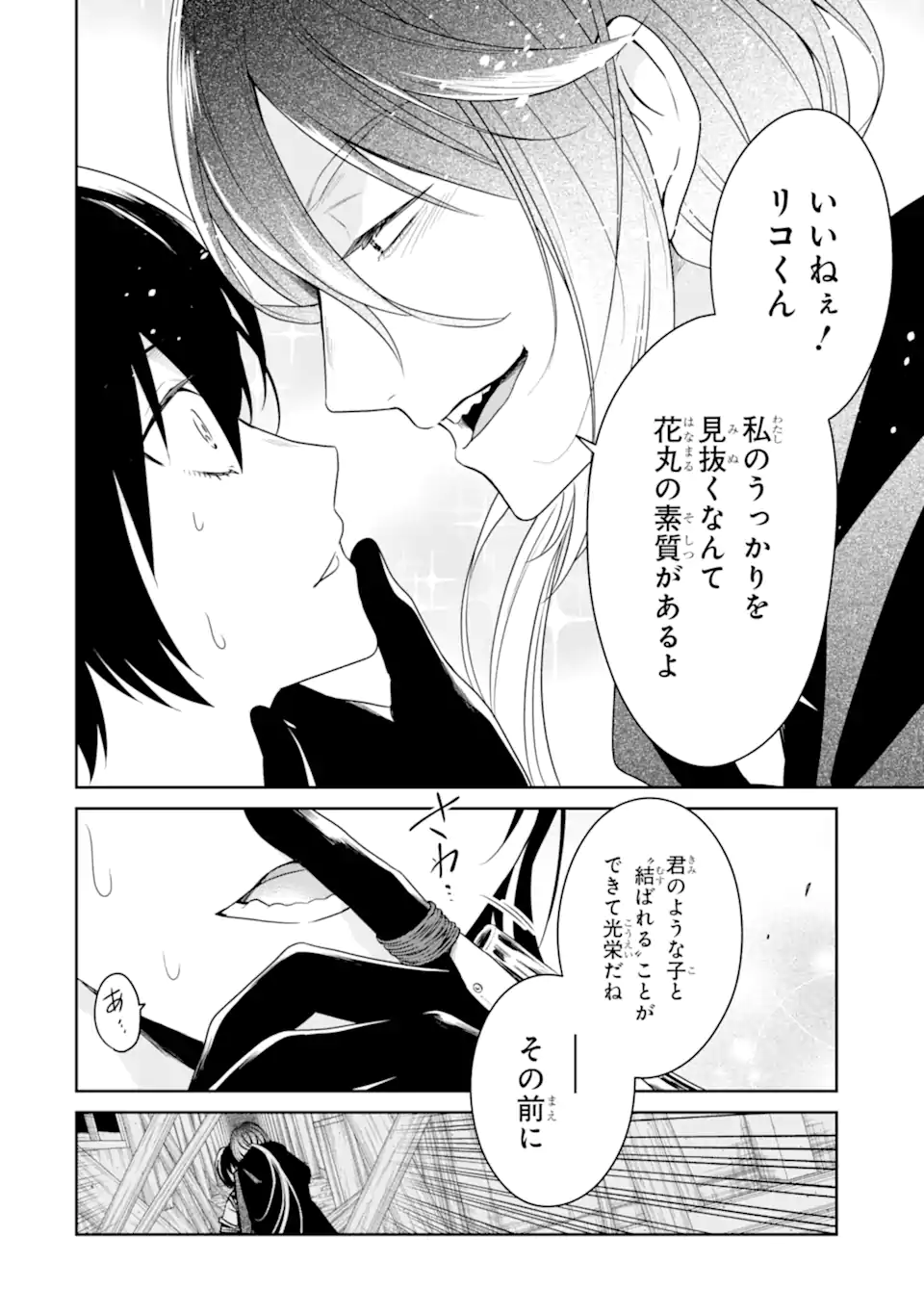 SENSEI NO YASASHII KOROSHIKATA - raw - Chapter 23.4 - https://jpdd.alammanga.com/JPDD/01231605/5bt2q1xbpij.webp
