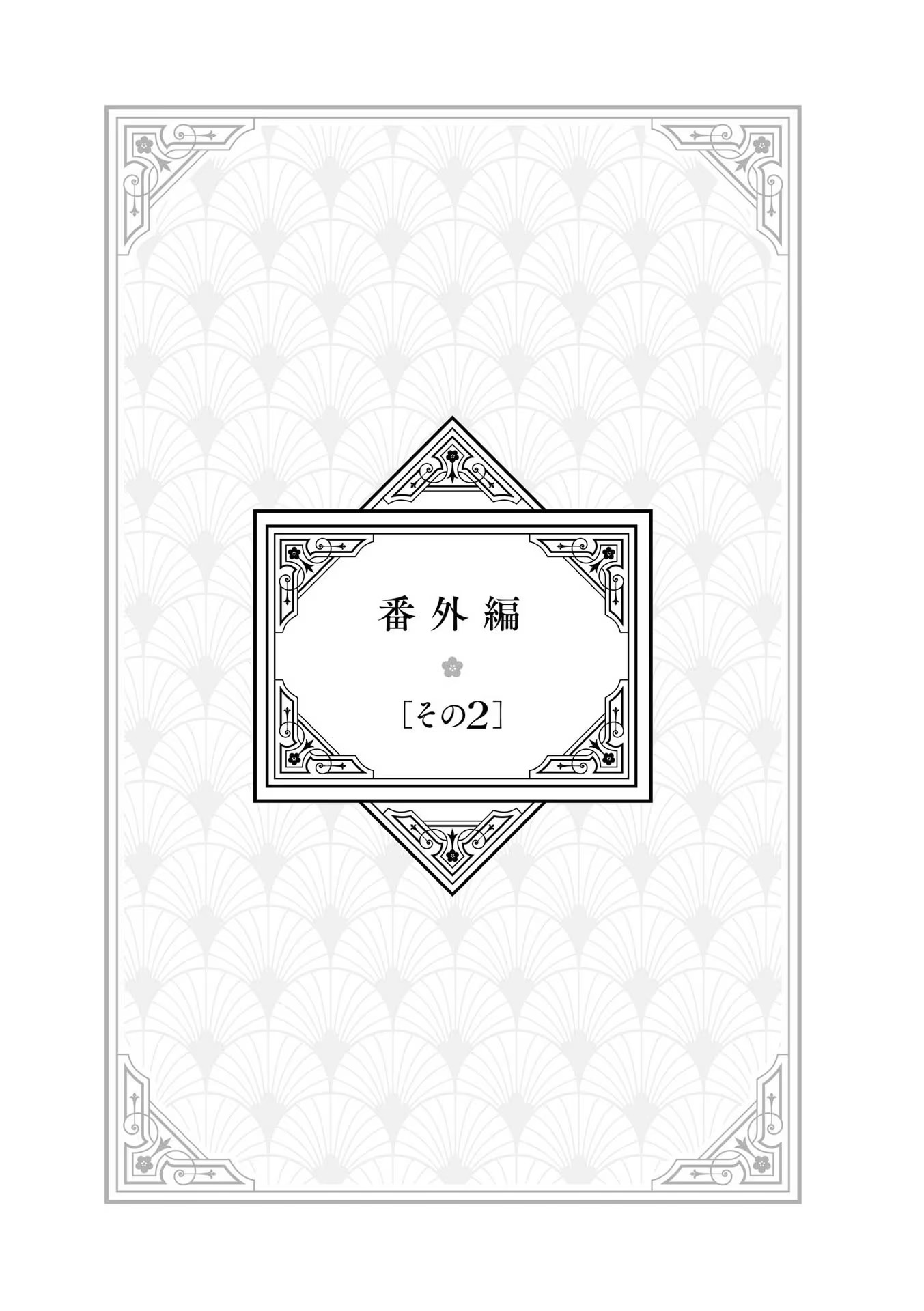 IBITTE KONAI GIBO TO GISHI Chapter 6.1 - Page 6