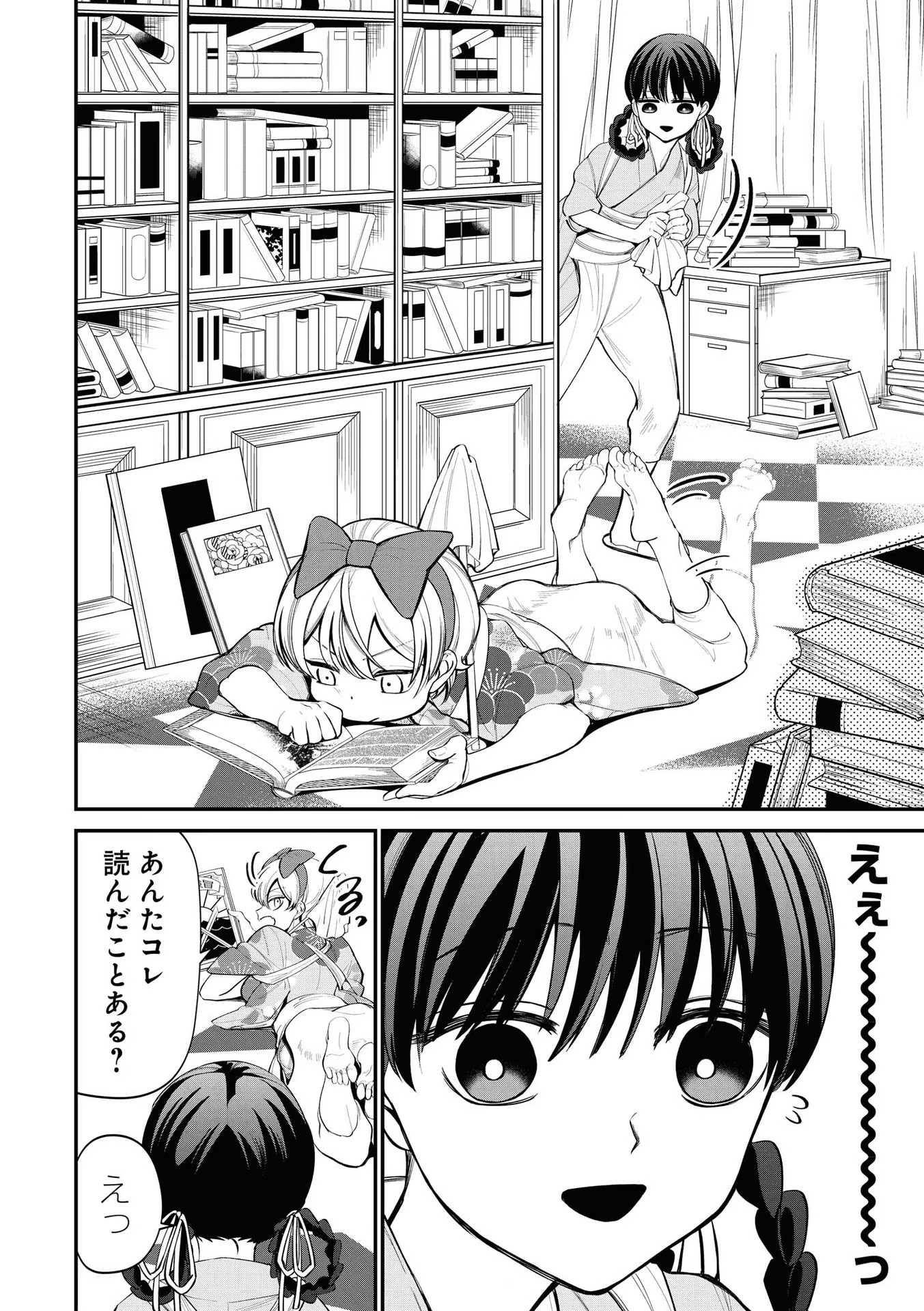 IBITTE KONAI GIBO TO GISHI Chapter 2 - Page 4