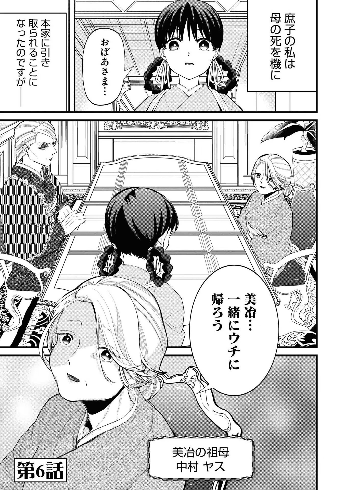 IBITTE KONAI GIBO TO GISHI Chapter 6 - Page 1
