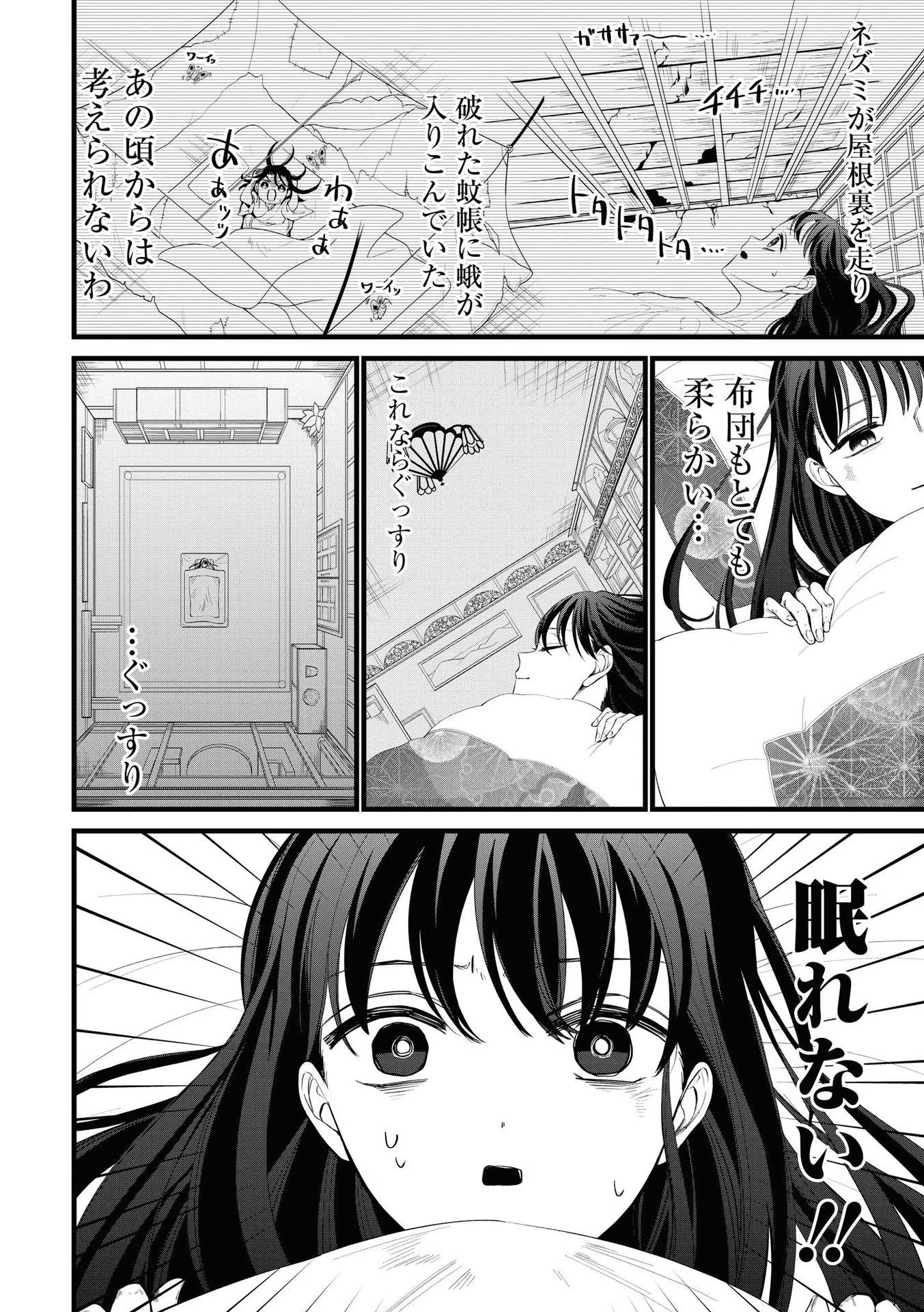 IBITTE KONAI GIBO TO GISHI Chapter 3 - Page 2