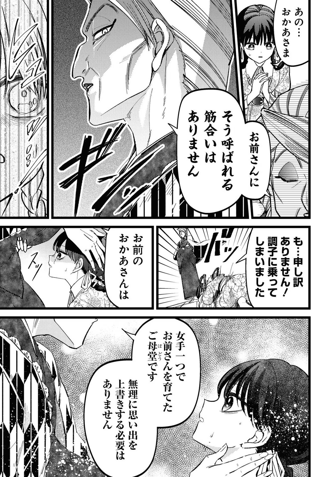 IBITTE KONAI GIBO TO GISHI Chapter 1 - Page 7