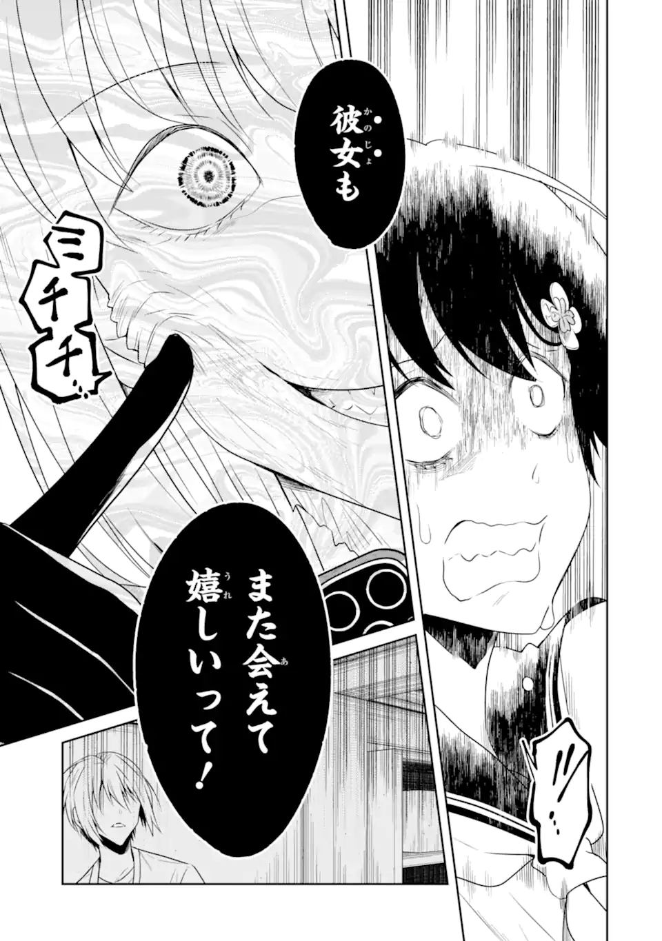 SENSEI NO YASASHII KOROSHIKATA - raw - Chapter 23.3 - https://jpdd.alammanga.com/JPDD/01231605/c4s2qfbhpk5.webp