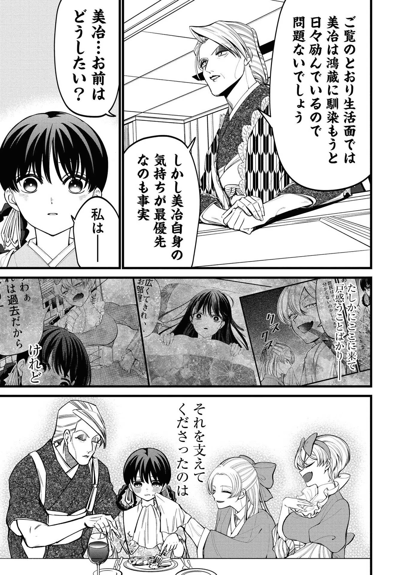 IBITTE KONAI GIBO TO GISHI Chapter 6 - Page 7