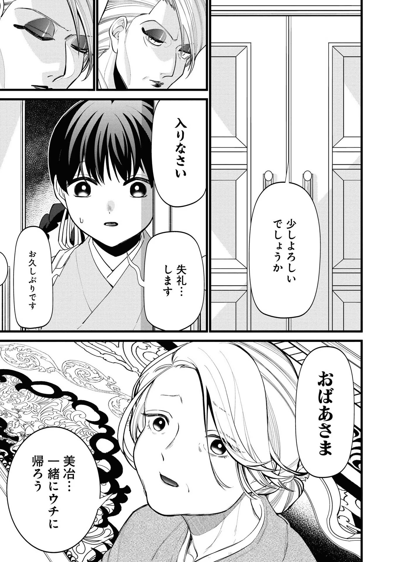 IBITTE KONAI GIBO TO GISHI Chapter 5 - Page 13