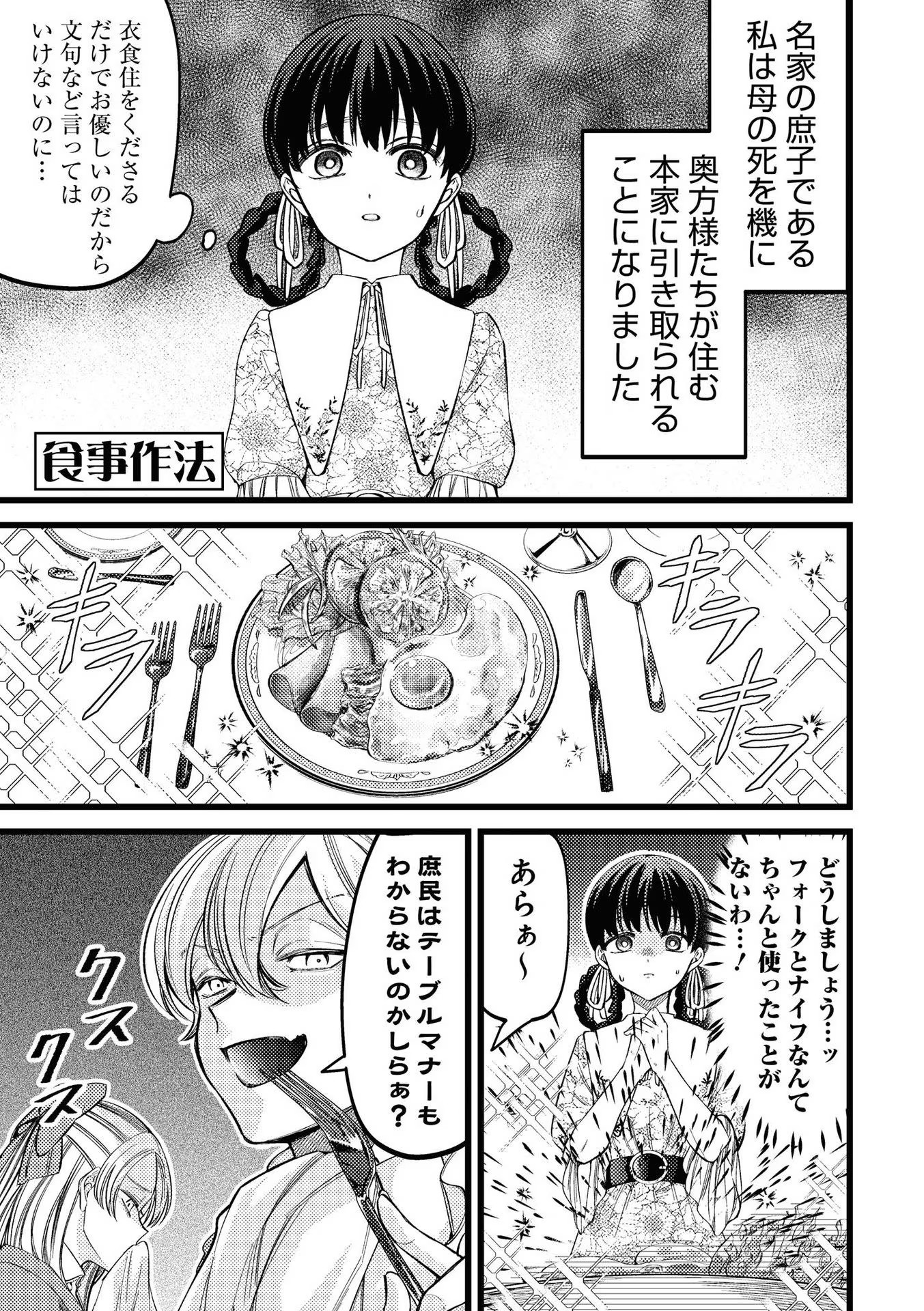 IBITTE KONAI GIBO TO GISHI Chapter 1 - Page 9