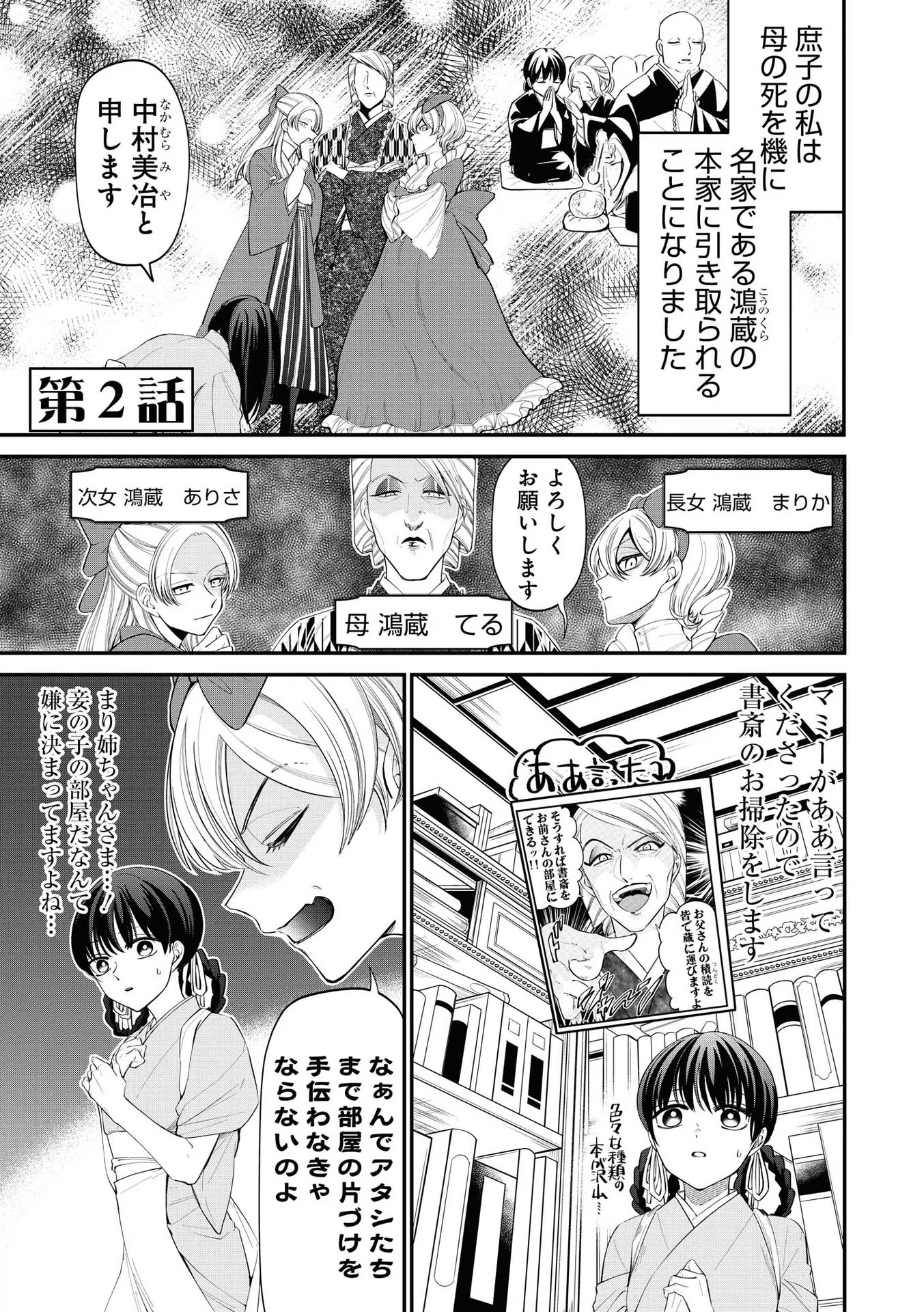 IBITTE KONAI GIBO TO GISHI Chapter 2 - Page 1