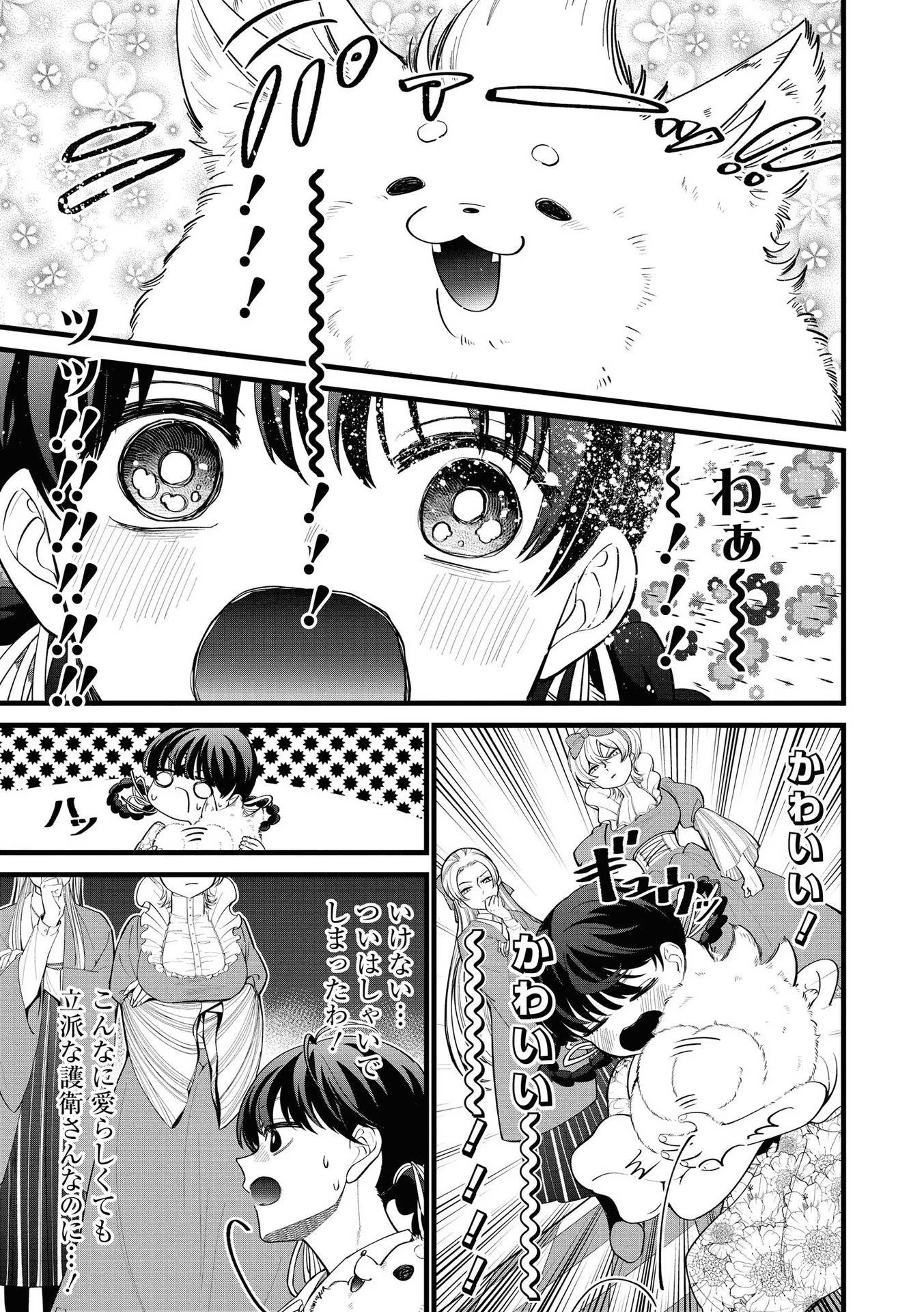IBITTE KONAI GIBO TO GISHI Chapter 5 - Page 3