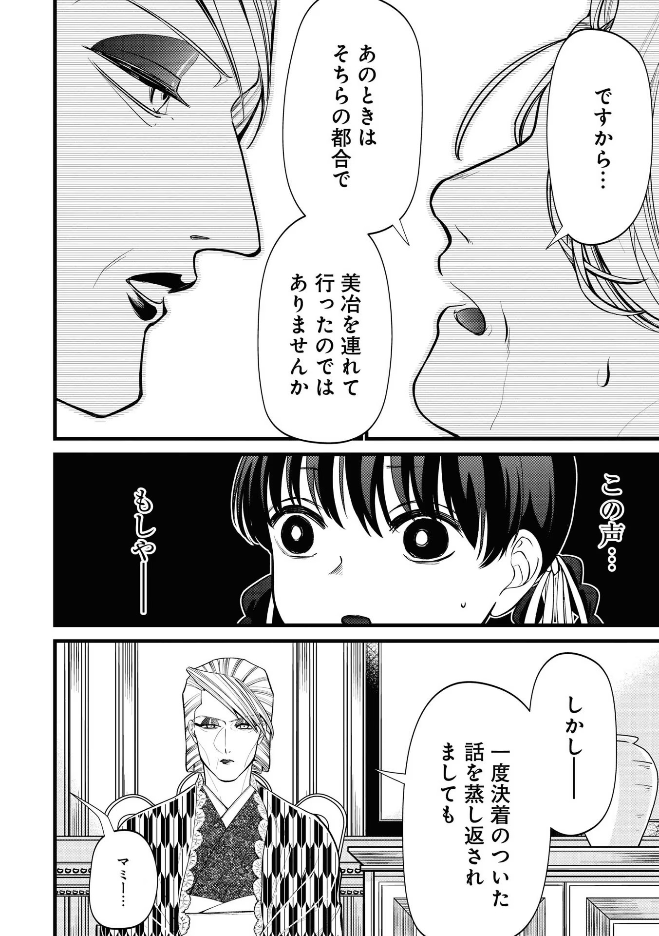 IBITTE KONAI GIBO TO GISHI Chapter 5 - Page 12