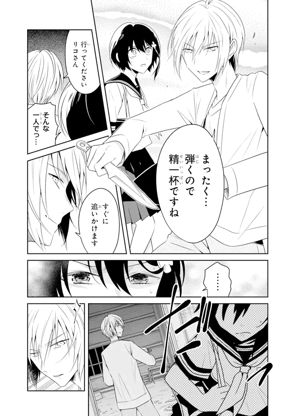 SENSEI NO YASASHII KOROSHIKATA - raw - Chapter 23.2 - https://jpdd.alammanga.com/JPDD/01231605/eilyrwmwb34.webp