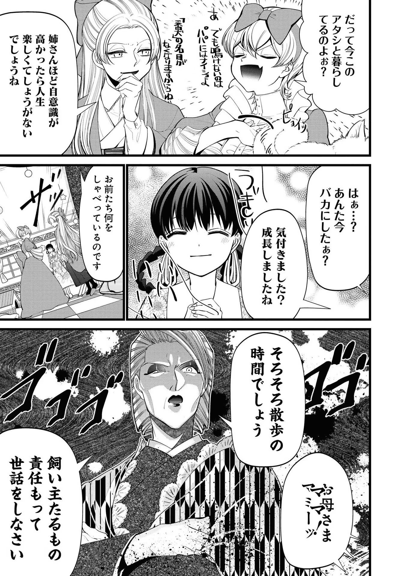 IBITTE KONAI GIBO TO GISHI Chapter 5 - Page 9