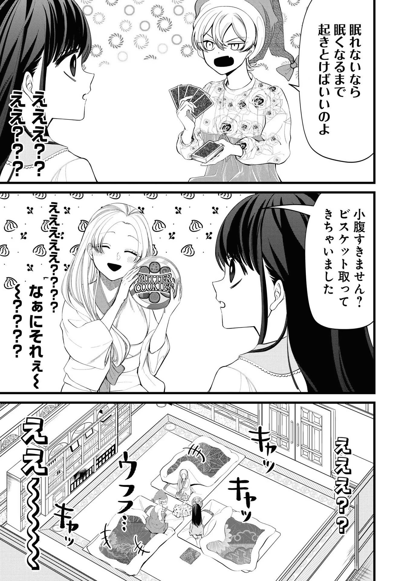 IBITTE KONAI GIBO TO GISHI Chapter 3 - Page 9