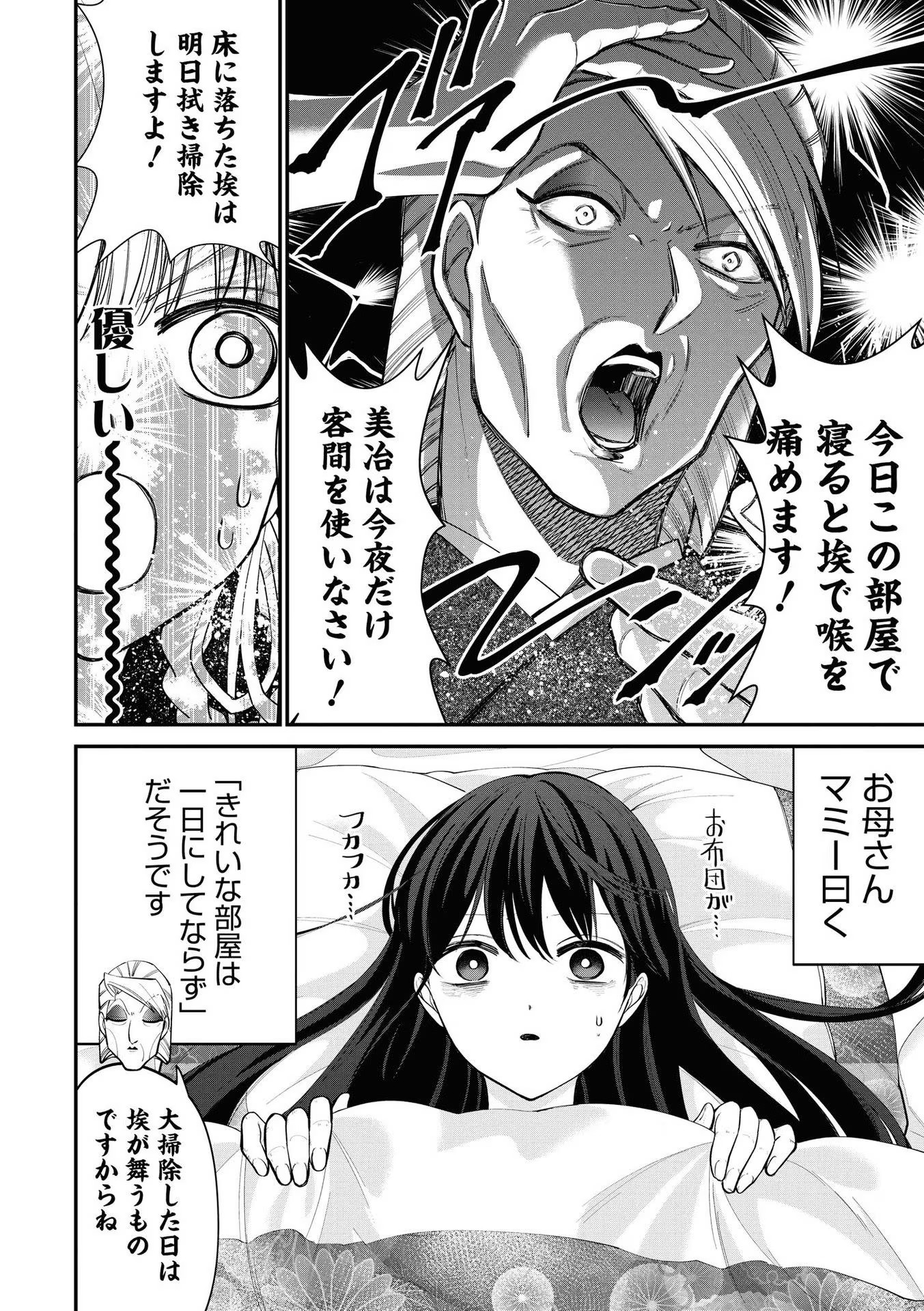 IBITTE KONAI GIBO TO GISHI Chapter 2 - Page 10