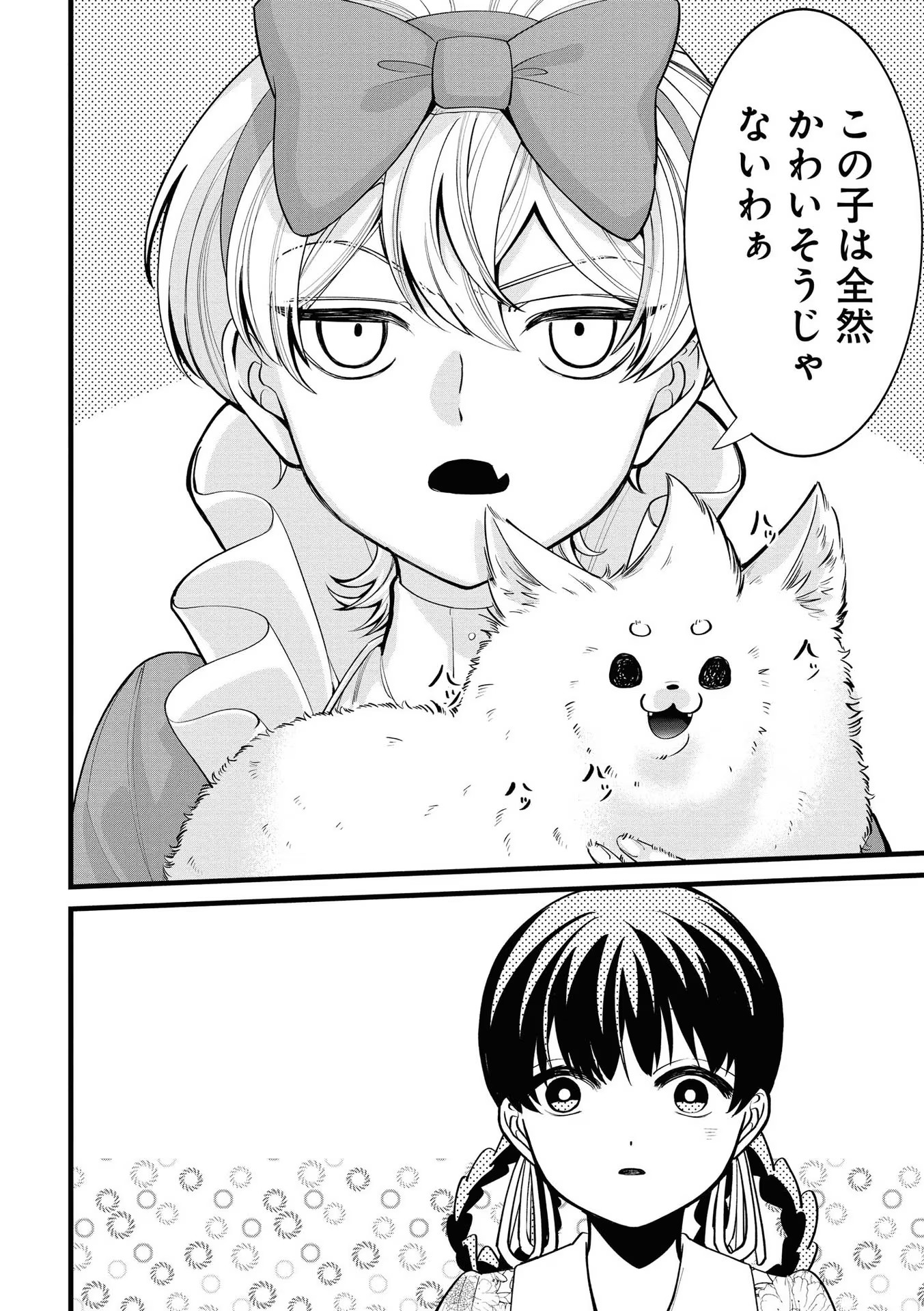 IBITTE KONAI GIBO TO GISHI Chapter 5 - Page 8