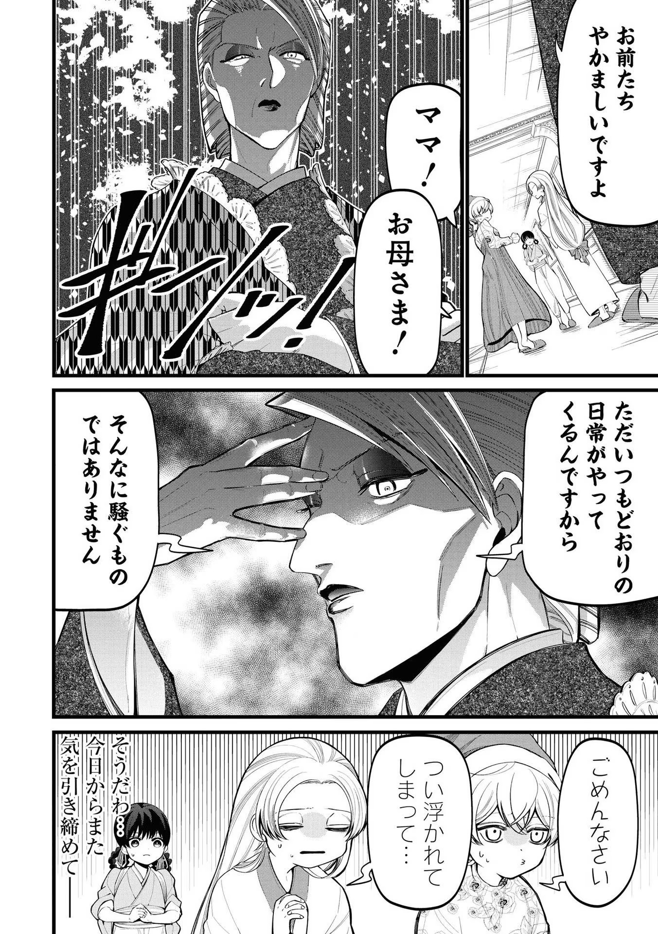 IBITTE KONAI GIBO TO GISHI Chapter 6 - Page 14