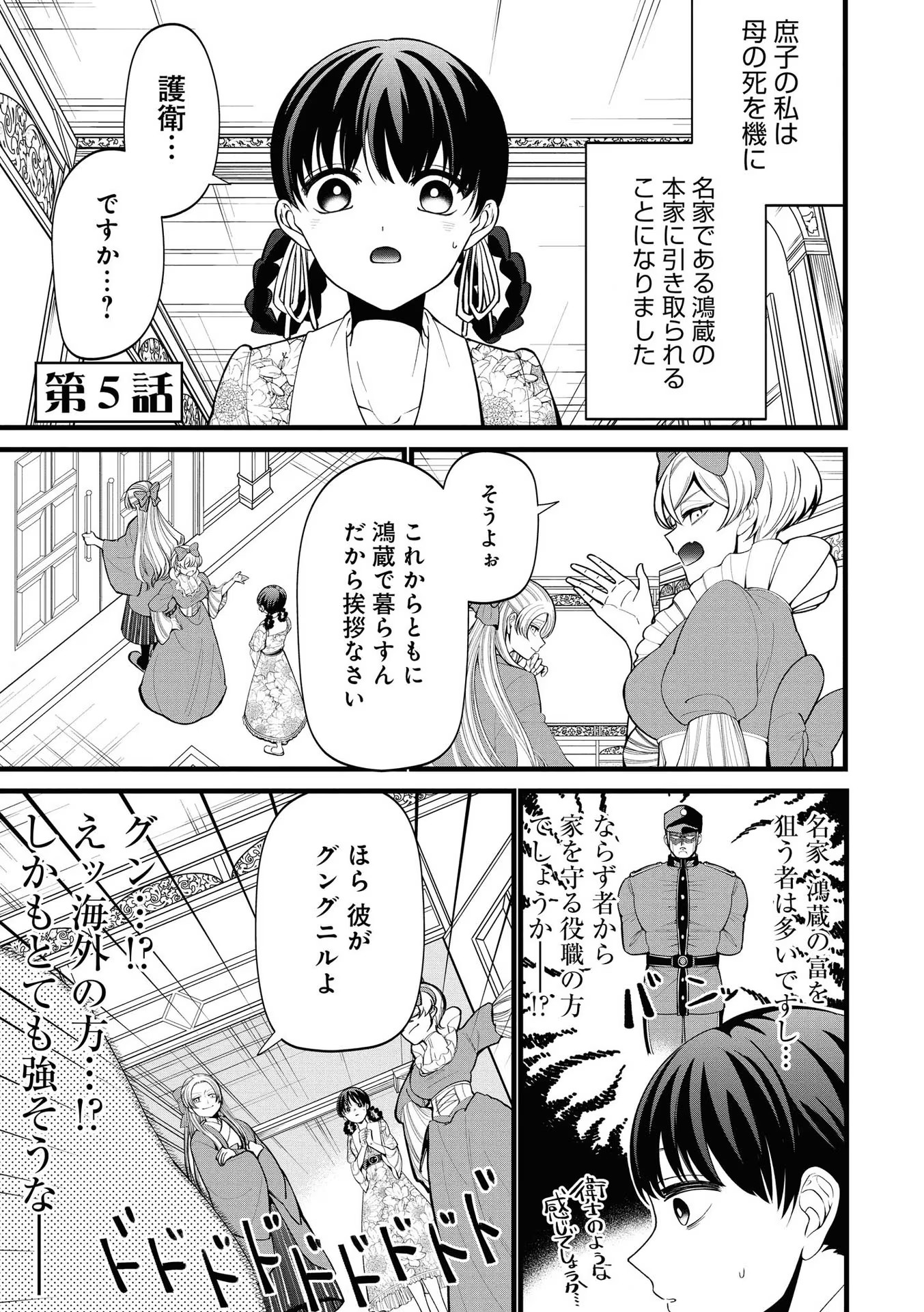 IBITTE KONAI GIBO TO GISHI Chapter 5 - Page 1