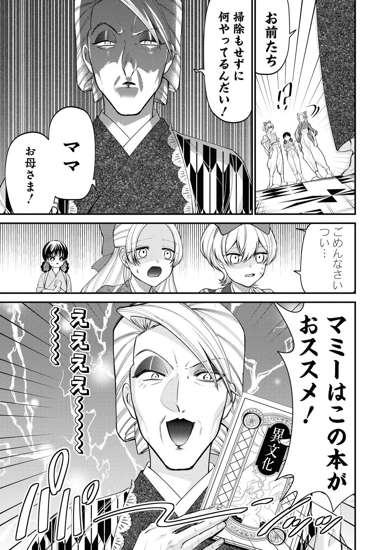 IBITTE KONAI GIBO TO GISHI Chapter 2 - Page 7