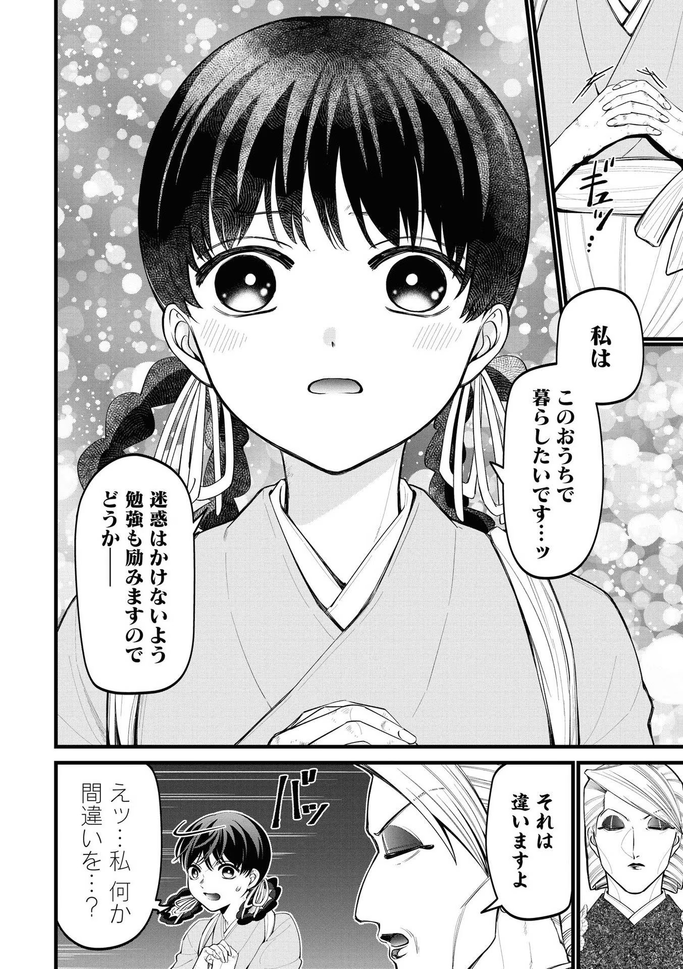 IBITTE KONAI GIBO TO GISHI Chapter 6 - Page 8