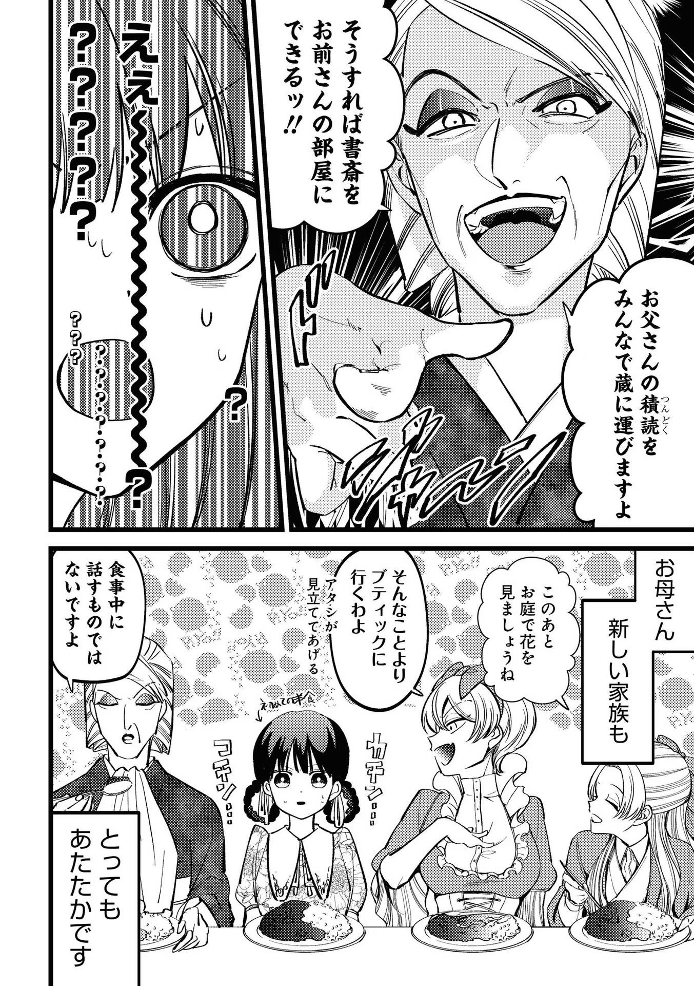 IBITTE KONAI GIBO TO GISHI Chapter 1 - Page 4