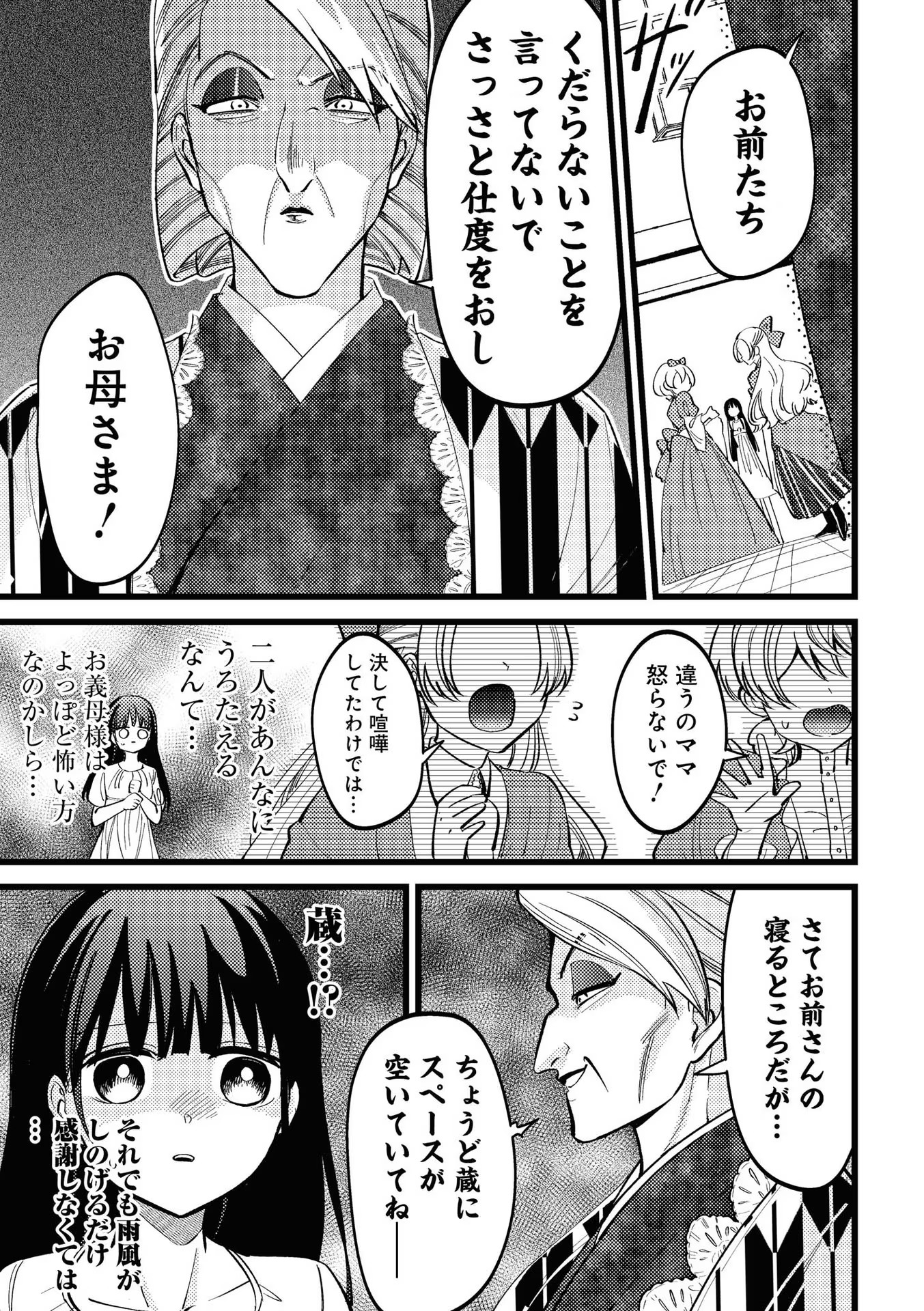 IBITTE KONAI GIBO TO GISHI Chapter 1 - Page 3