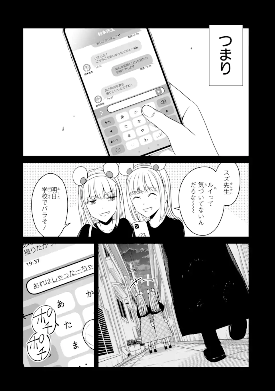 SENSEI NO YASASHII KOROSHIKATA - raw - Chapter 23.4 - https://jpdd.alammanga.com/JPDD/01231605/kxmrk1w0h44.webp