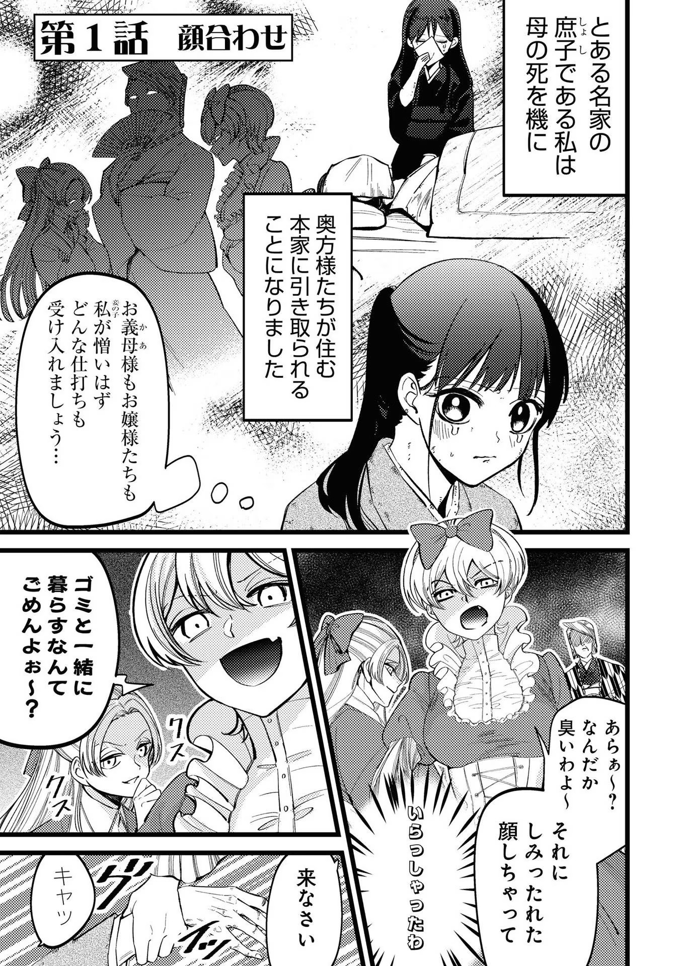 IBITTE KONAI GIBO TO GISHI Chapter 1 - Page 1
