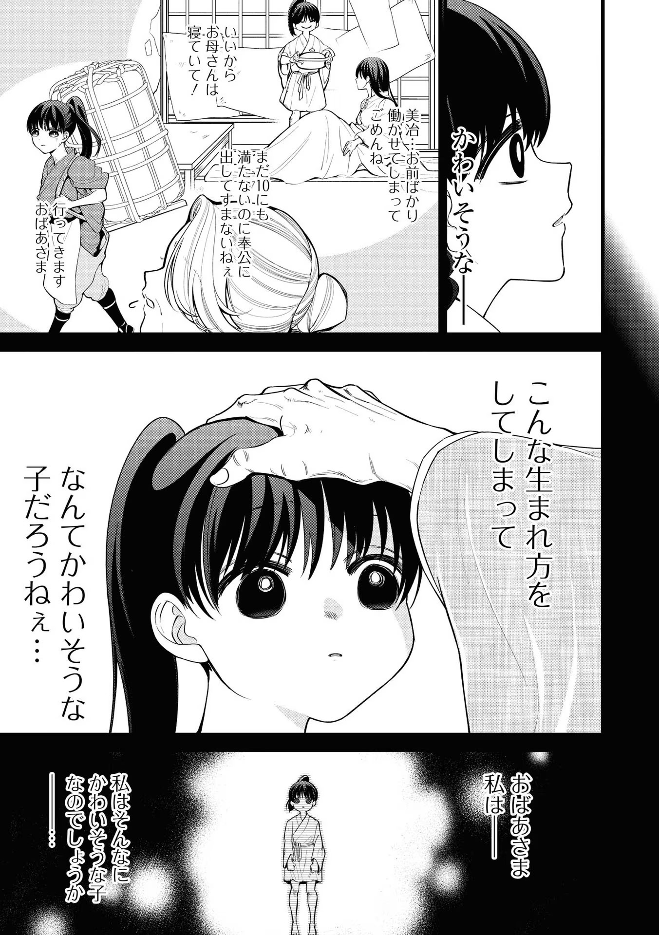IBITTE KONAI GIBO TO GISHI Chapter 5 - Page 7