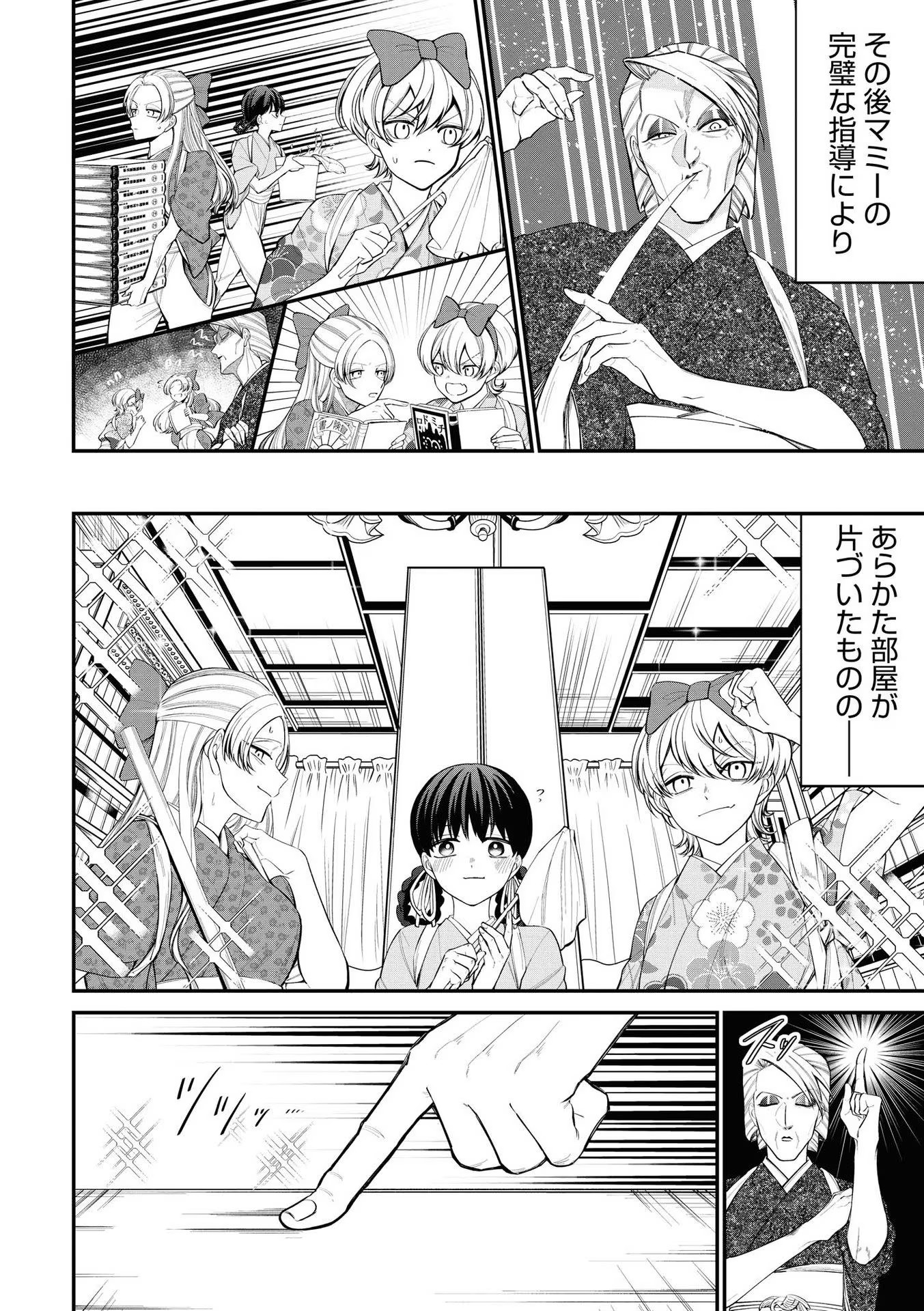 IBITTE KONAI GIBO TO GISHI Chapter 2 - Page 8
