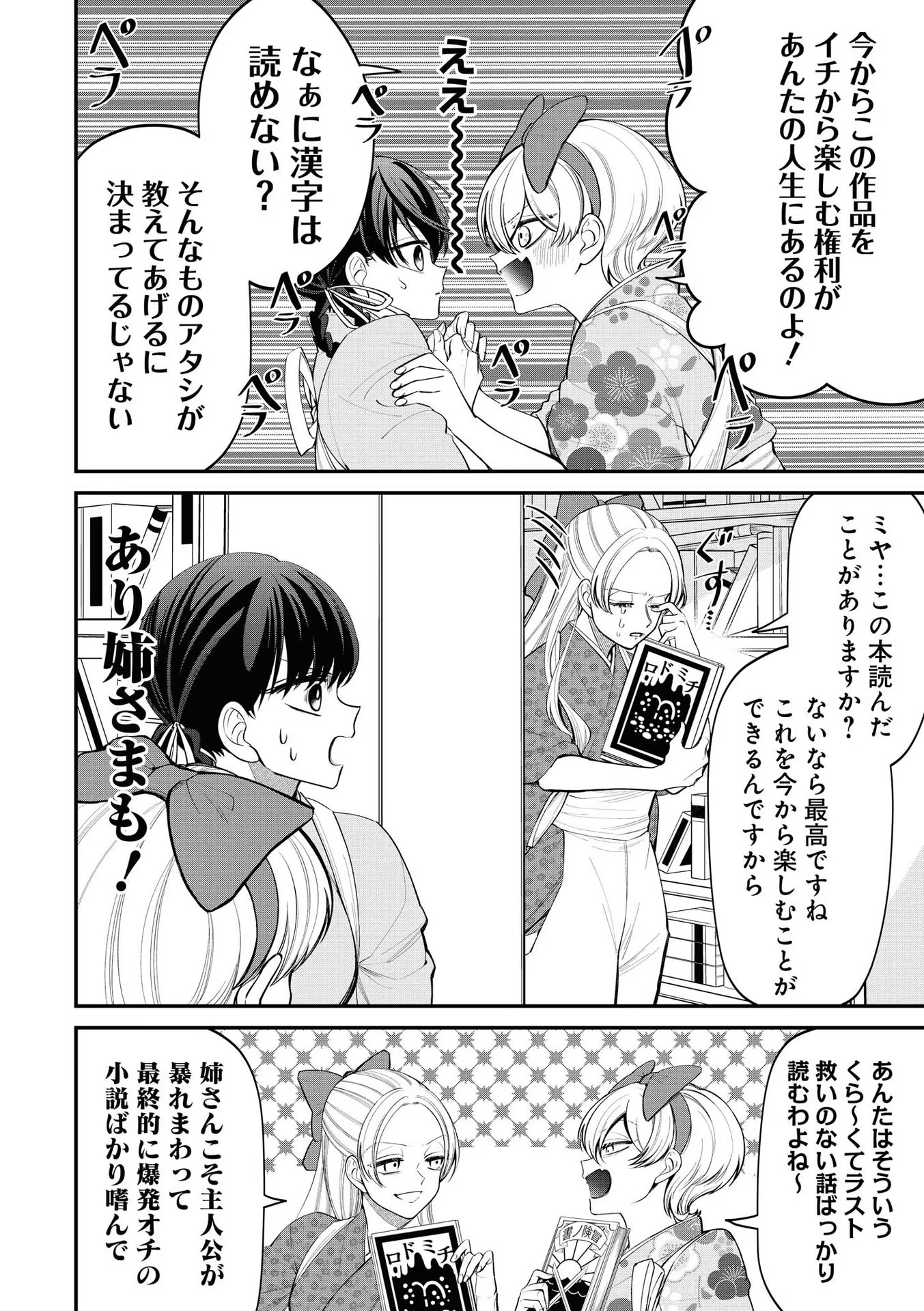 IBITTE KONAI GIBO TO GISHI Chapter 2 - Page 6