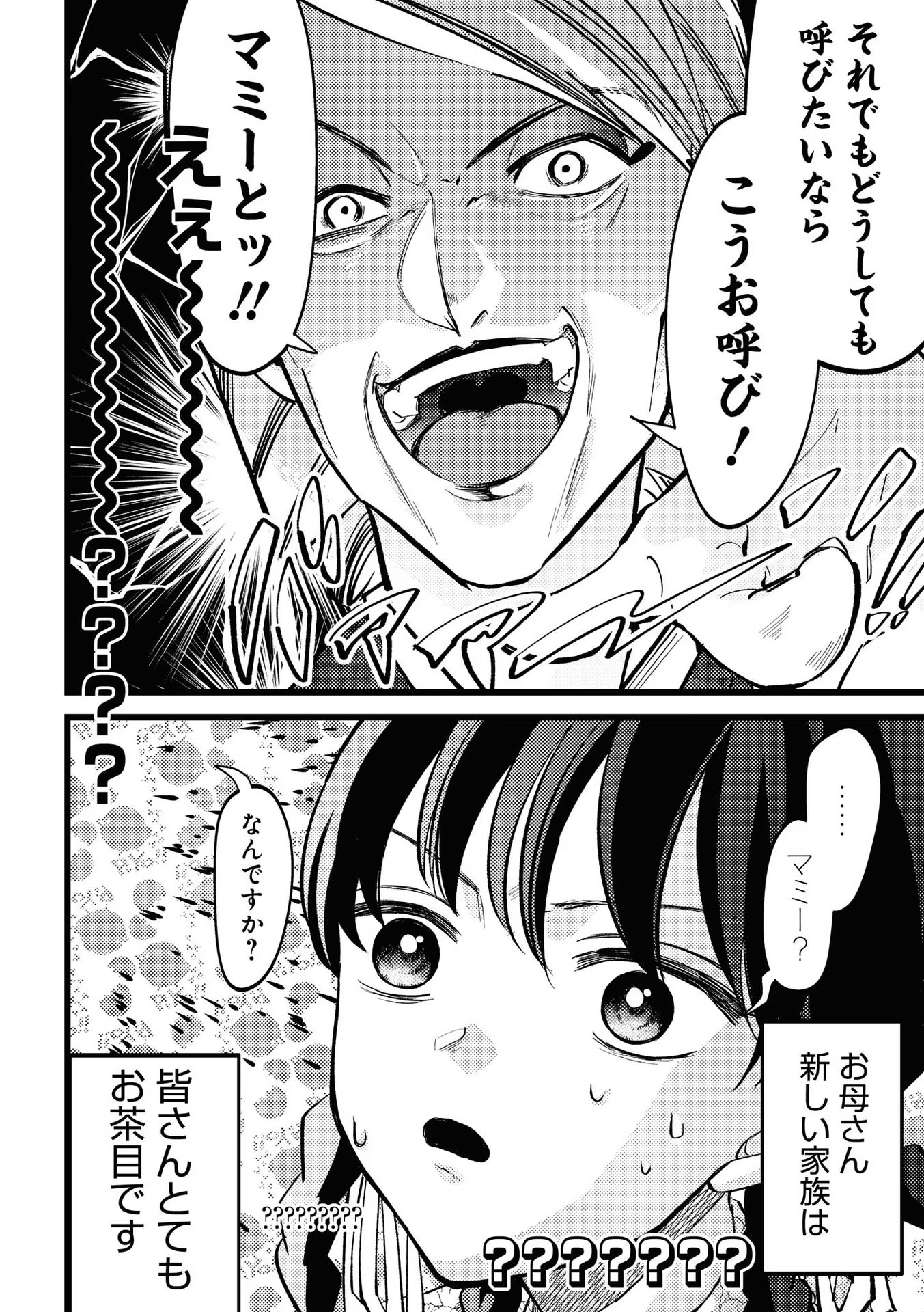 IBITTE KONAI GIBO TO GISHI Chapter 1 - Page 8