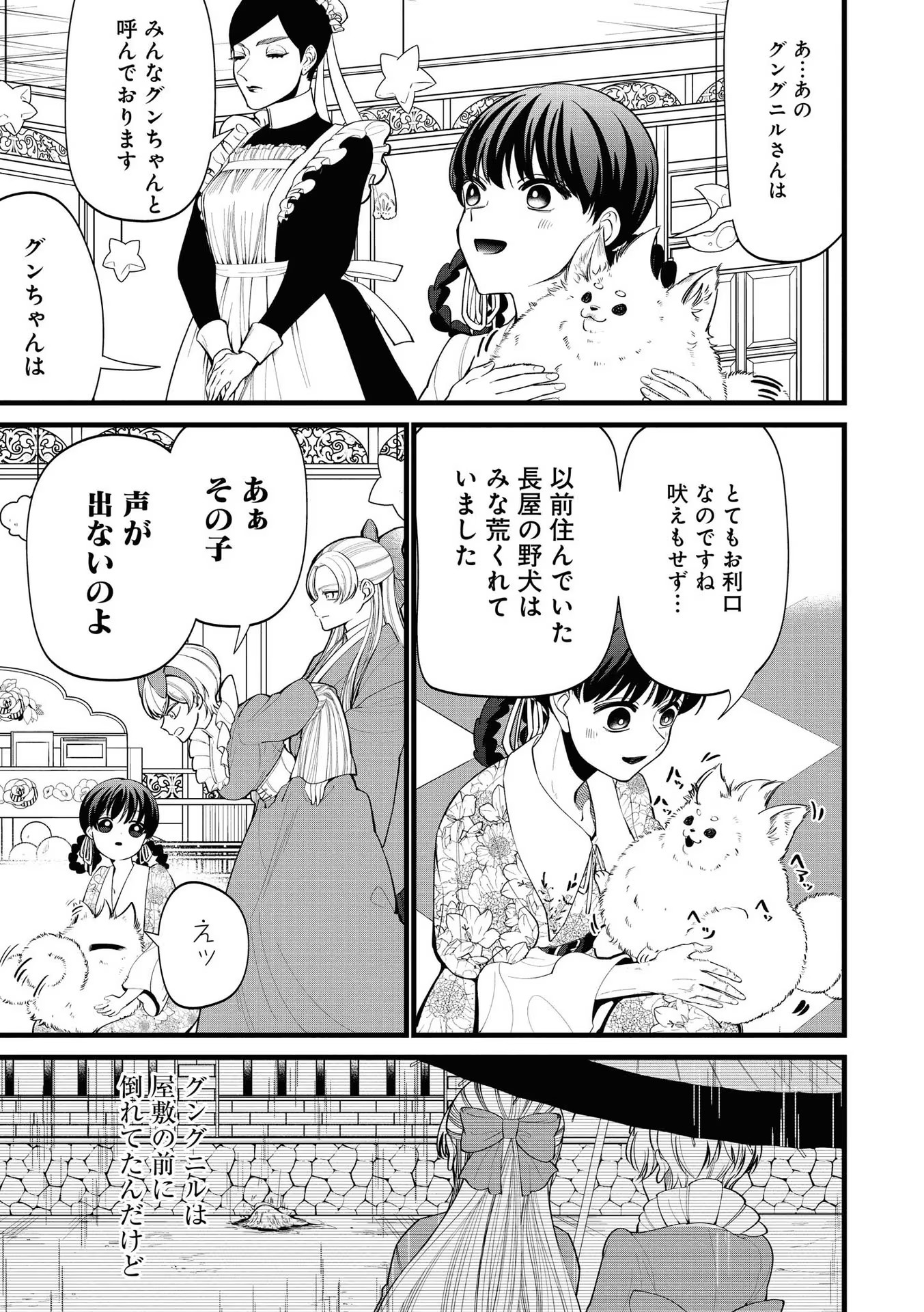 IBITTE KONAI GIBO TO GISHI Chapter 5 - Page 5
