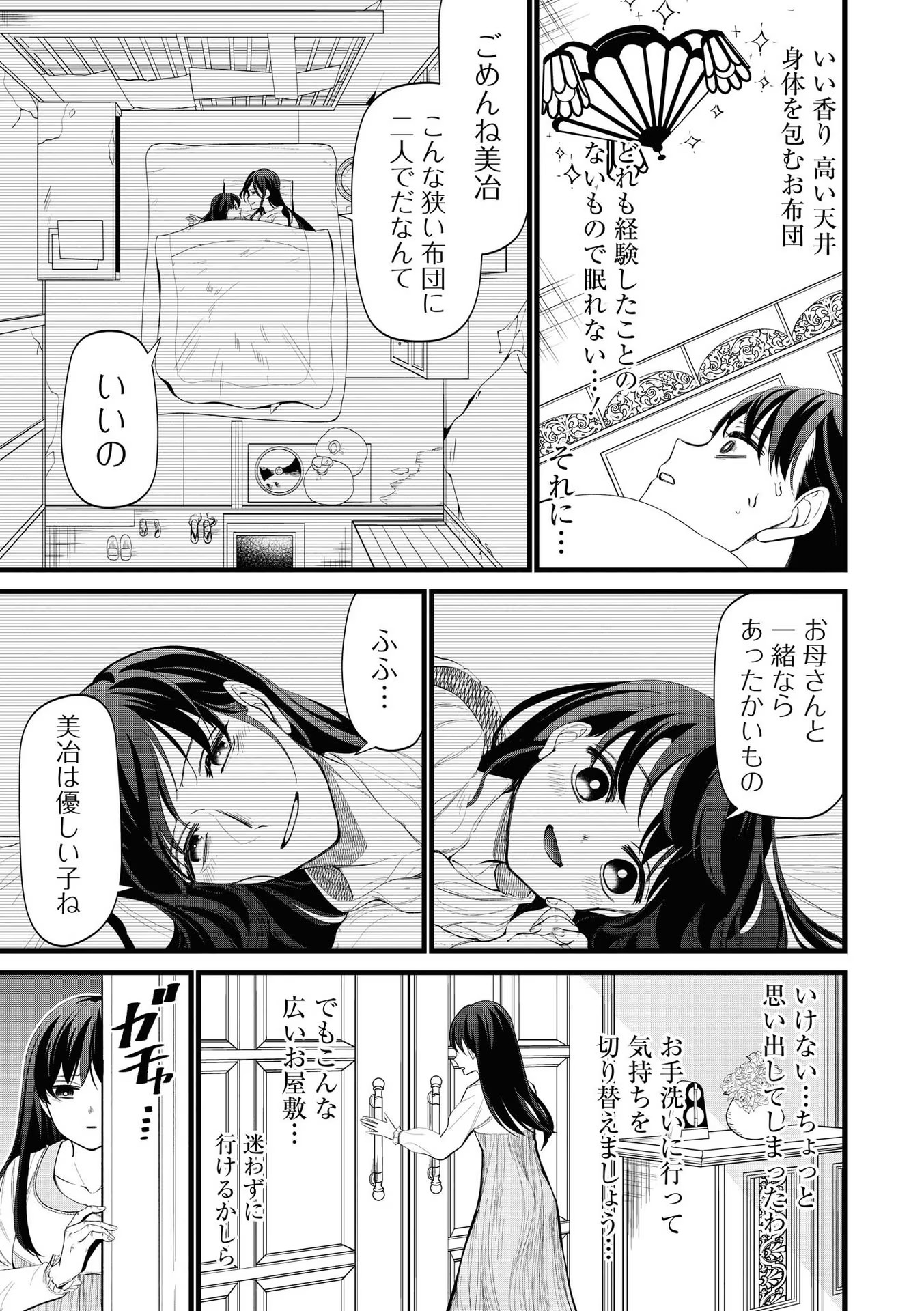 IBITTE KONAI GIBO TO GISHI Chapter 3 - Page 3