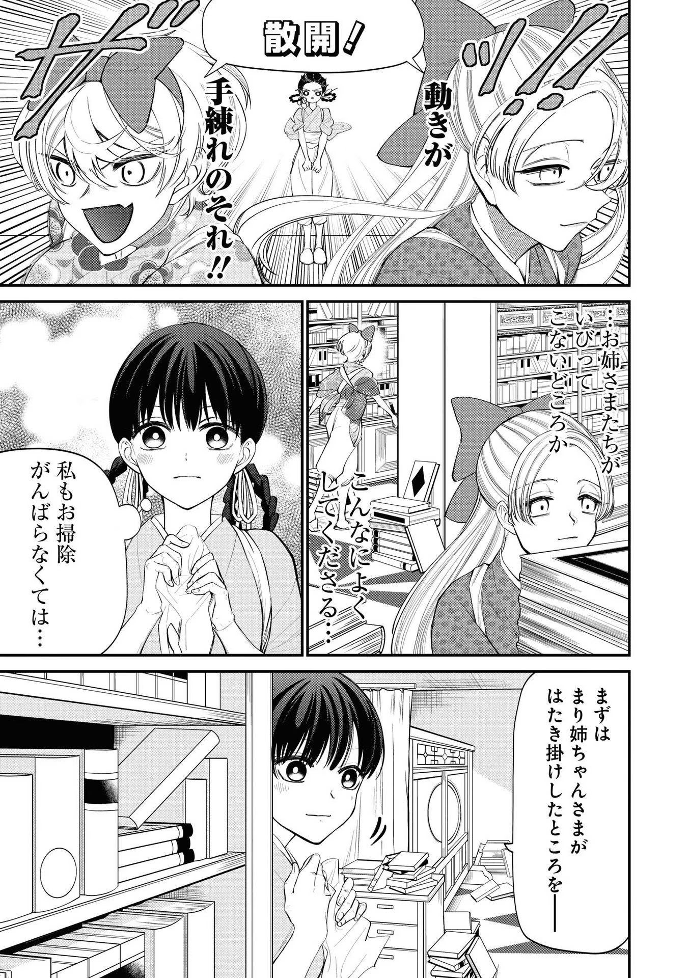 IBITTE KONAI GIBO TO GISHI Chapter 2 - Page 3