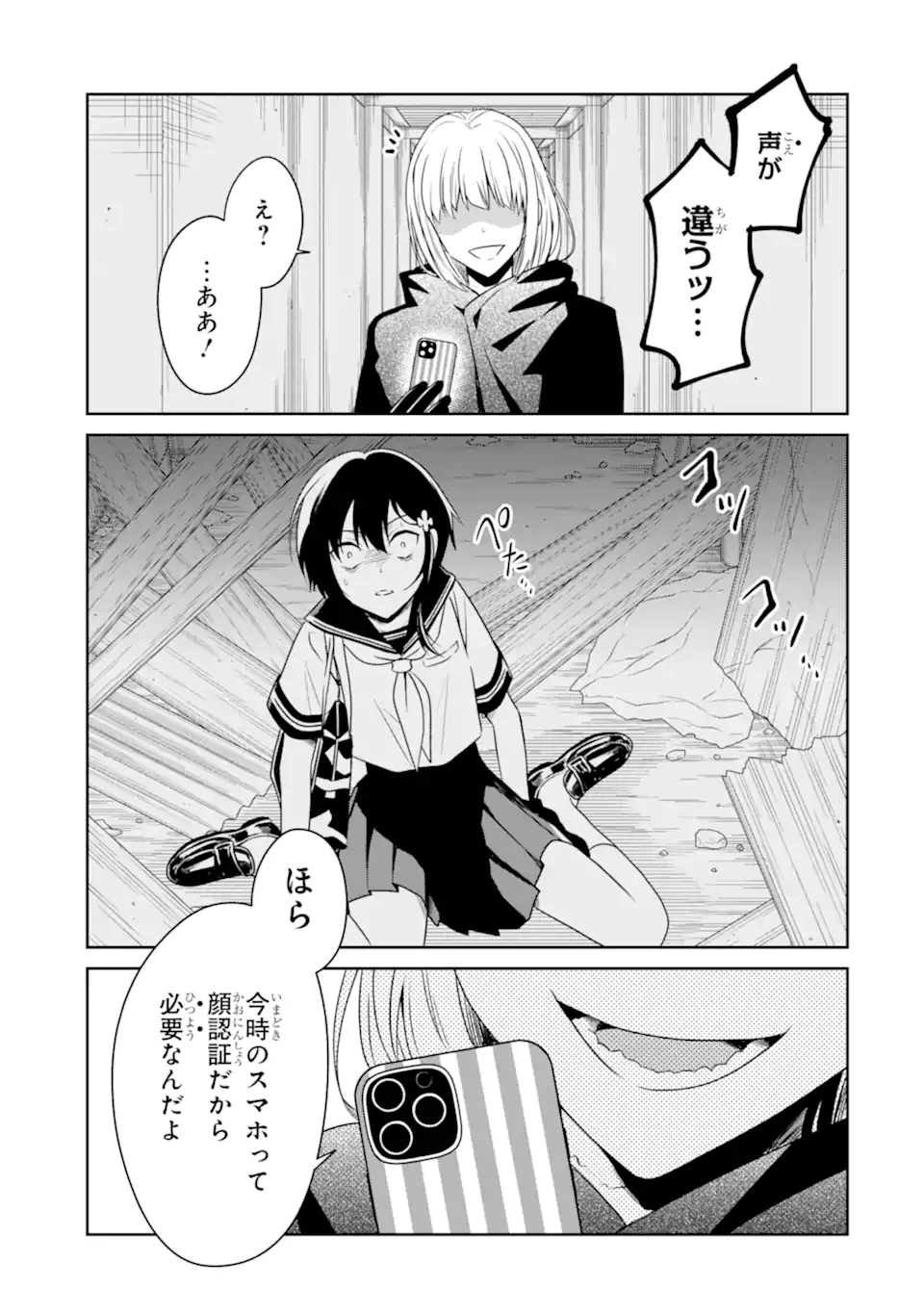 SENSEI NO YASASHII KOROSHIKATA - raw - Chapter 23.3 - https://jpdd.alammanga.com/JPDD/01231605/pv0owqxqdir.webp