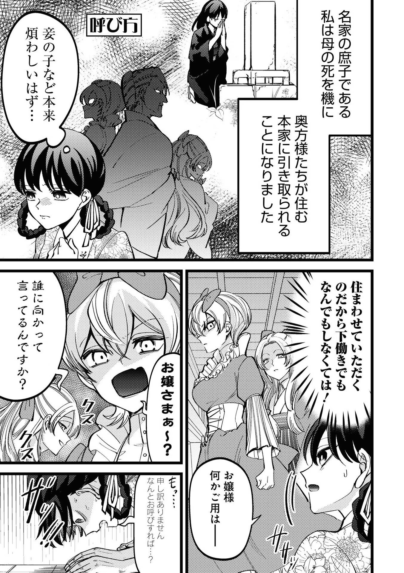 IBITTE KONAI GIBO TO GISHI Chapter 1 - Page 5