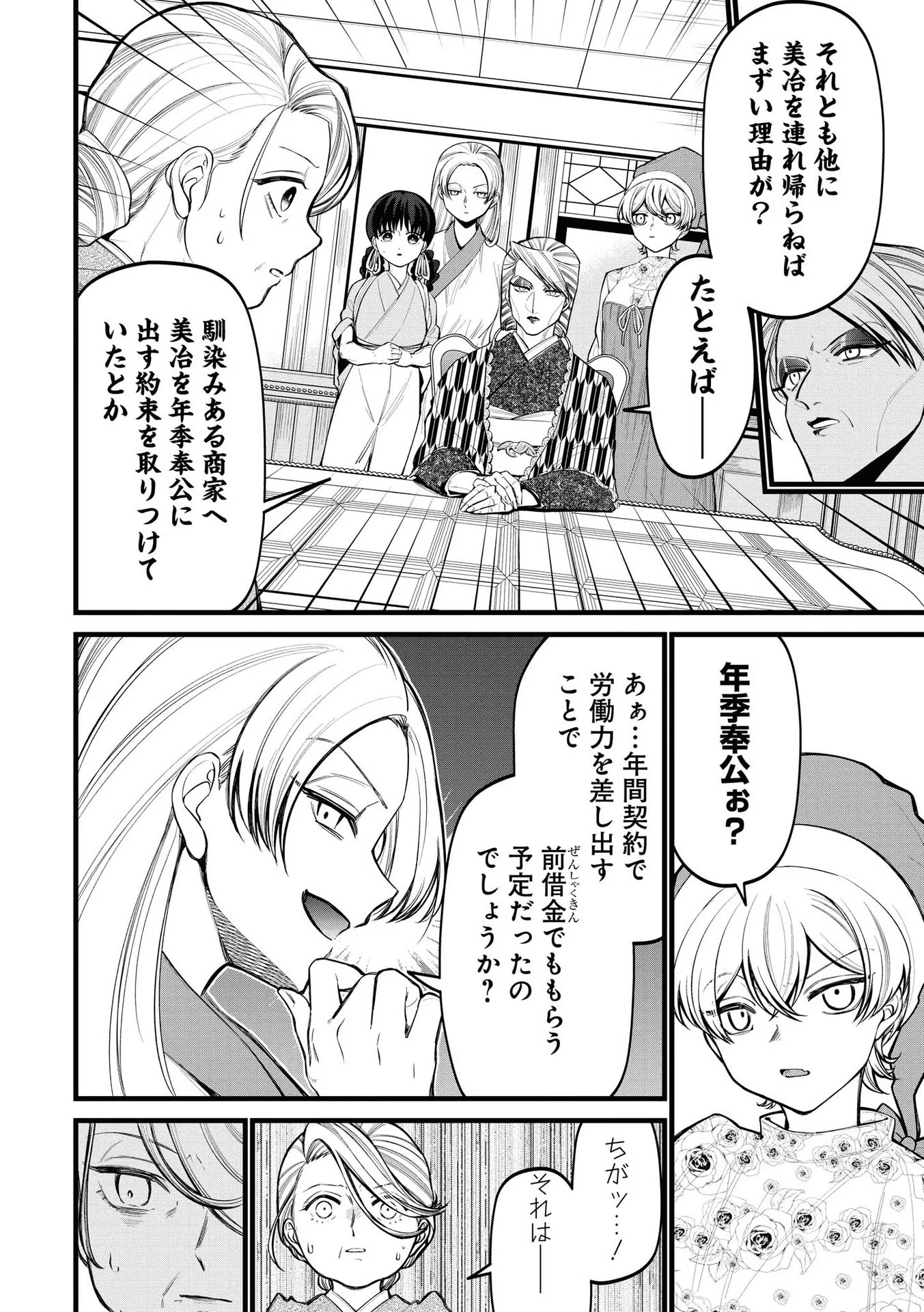IBITTE KONAI GIBO TO GISHI Chapter 6 - Page 10
